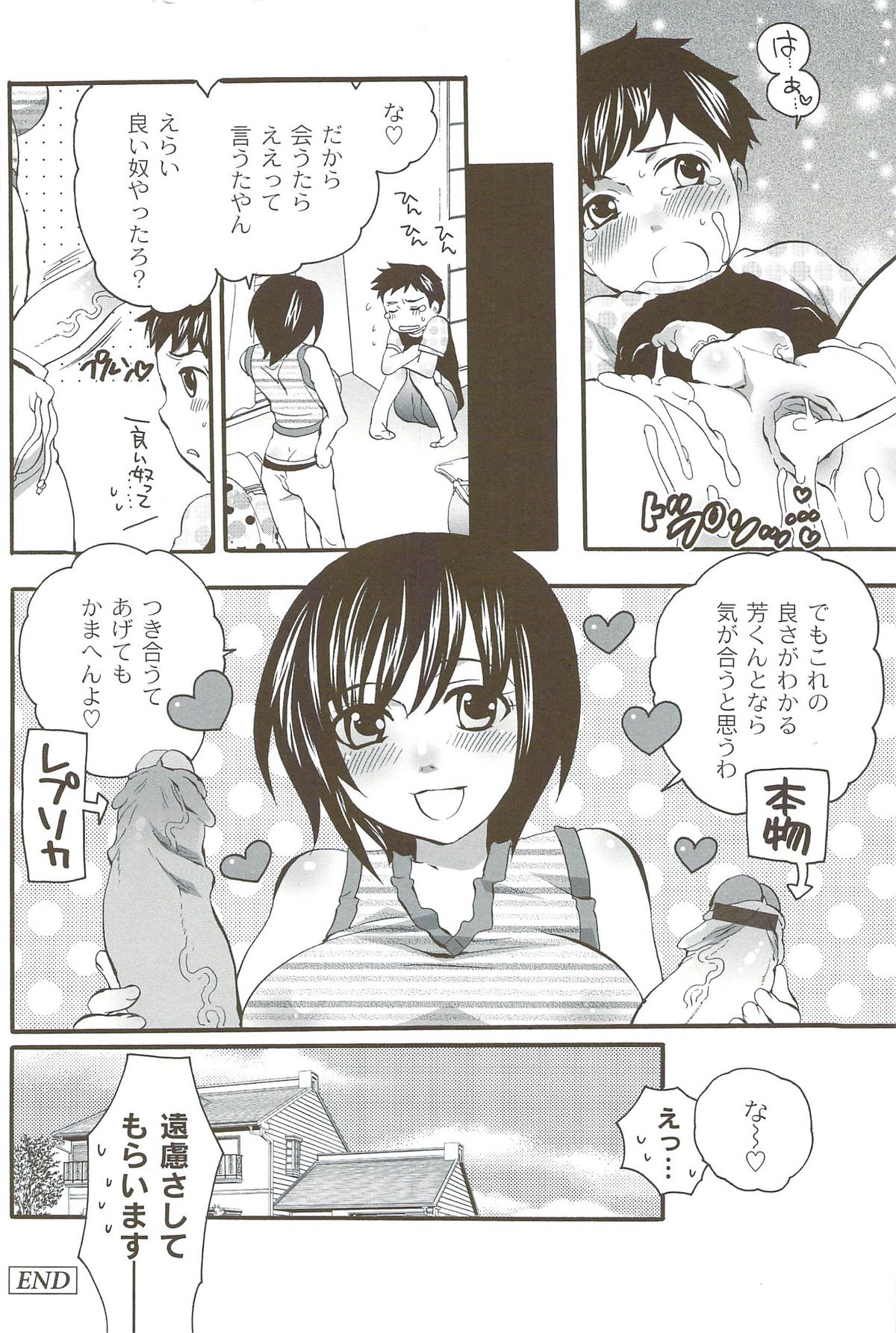 【エロ漫画】ふたなりチンポで弟を誘惑しちゃうビッチ姉…弟チンポを生挿入されてザーメンまみれで近親相姦セックスしちゃう【命わずか：姉ちゃんと恋人と姉ちゃんの秘密】