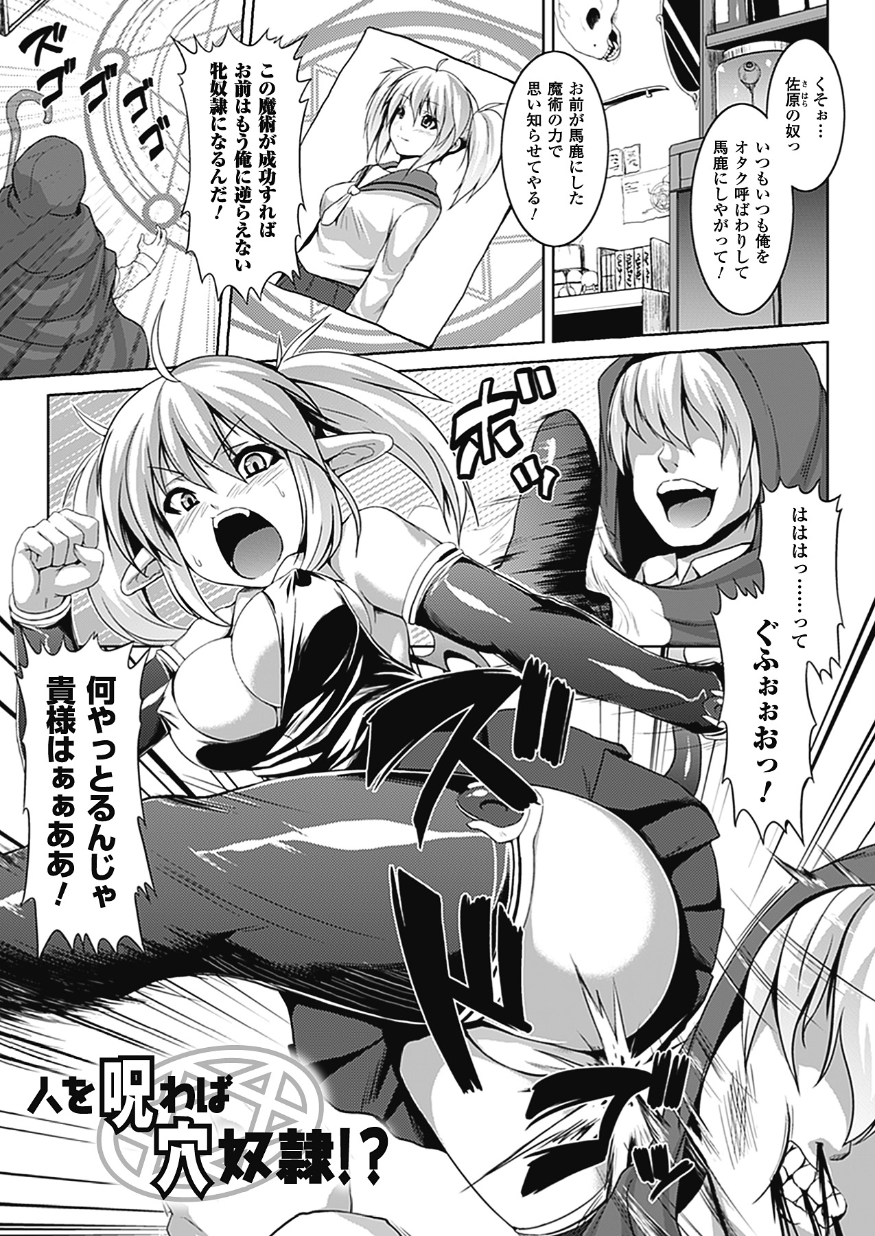 【エロ漫画】メス奴隷になる魔法をかけられ身体が疼いてしまう巨乳の魔法少女…フェラをして生挿入で中出しセックスでアクメ堕ちしてしまう【ソメジマ：人を呪わば穴奴隷！？】