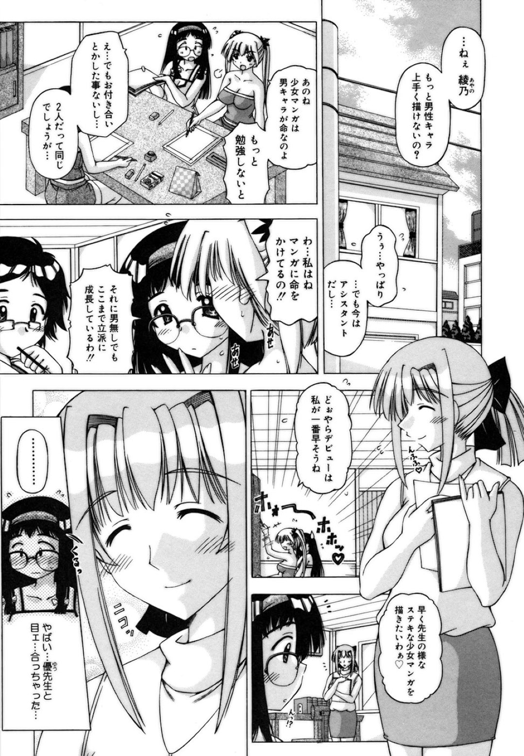 【エロ漫画】ふたなり美人漫画家にちんぽを見せられ、自らフェラしまくるメガネっ娘アシスタント…他のアシスタントたちに見られながら６９してイキまくり、激しい生ハメ中出しレズセックスで同時絶頂【FEENAA：性長期】