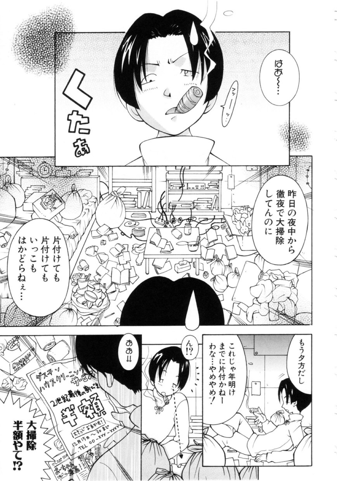 【エロ漫画】ハウスクリーニングにきたお姉さん…顔中を舐められパイズリでご奉仕してイチャラブ生ハメ中出し３Pセックスしちゃう【：クリーニングディスティニー 】