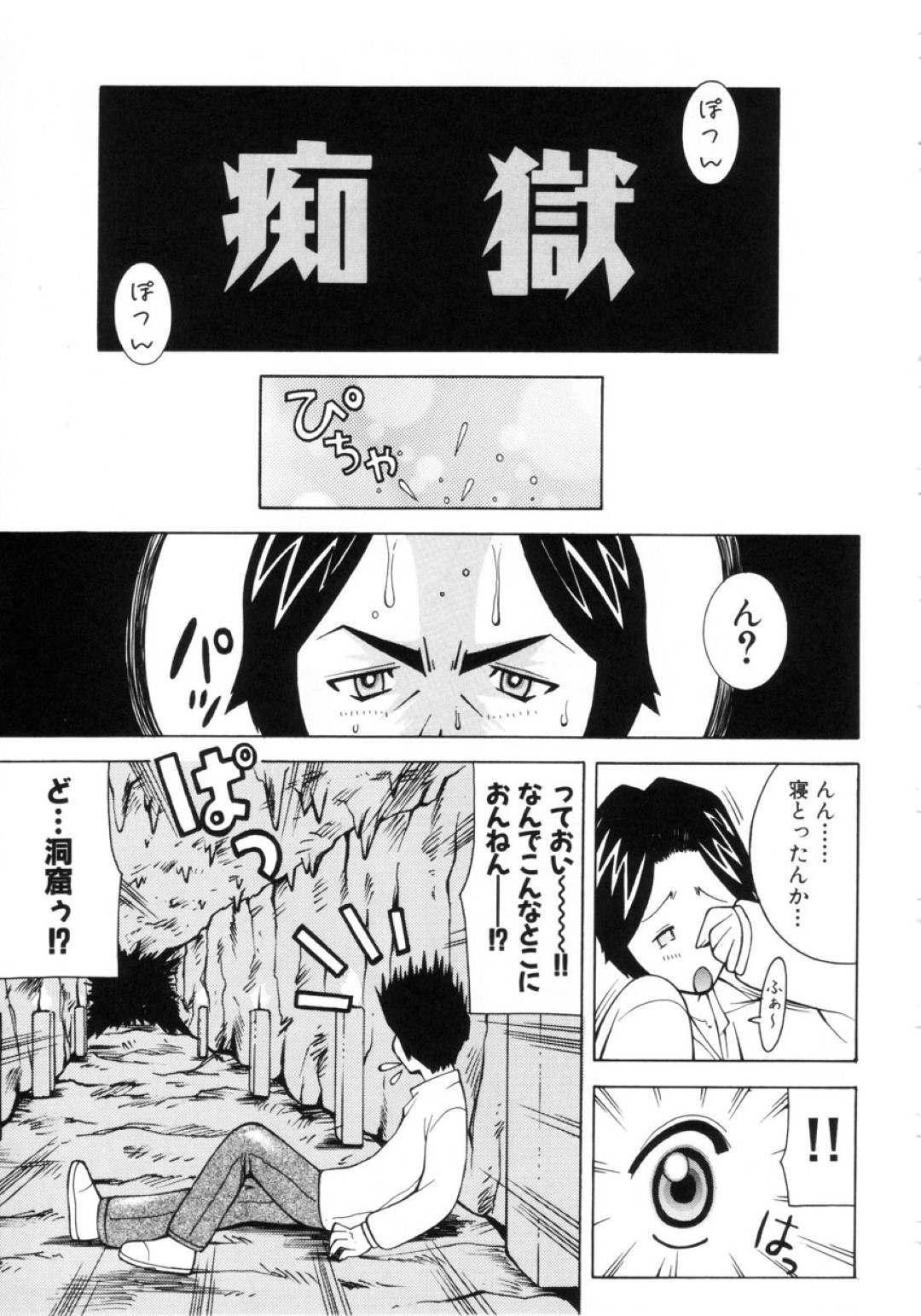 【エロ漫画】見知らぬ場所で謎の洞窟穴に迷いこんだ男性にご奉仕しちゃう巨乳のデカパイ5人衆のお姉さんたち…おっぱい揉みや乳首責めをしたり、パイズリフェラでご奉仕してハーレムセックスしちゃう【KASHIみちのく：痴獄】