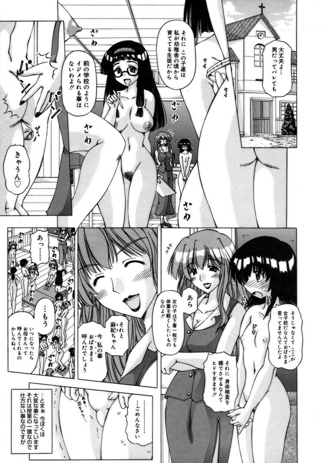 【エロ漫画】女のフリをして転入した男の娘を身体検査中に逆セクハラしまくる全裸美少女たち…手コキやフェラや顔面騎乗で責めて逆レイプし、強制中出しセックスでアヘ絶頂【FEENAA：イジメられっ子は人気者】