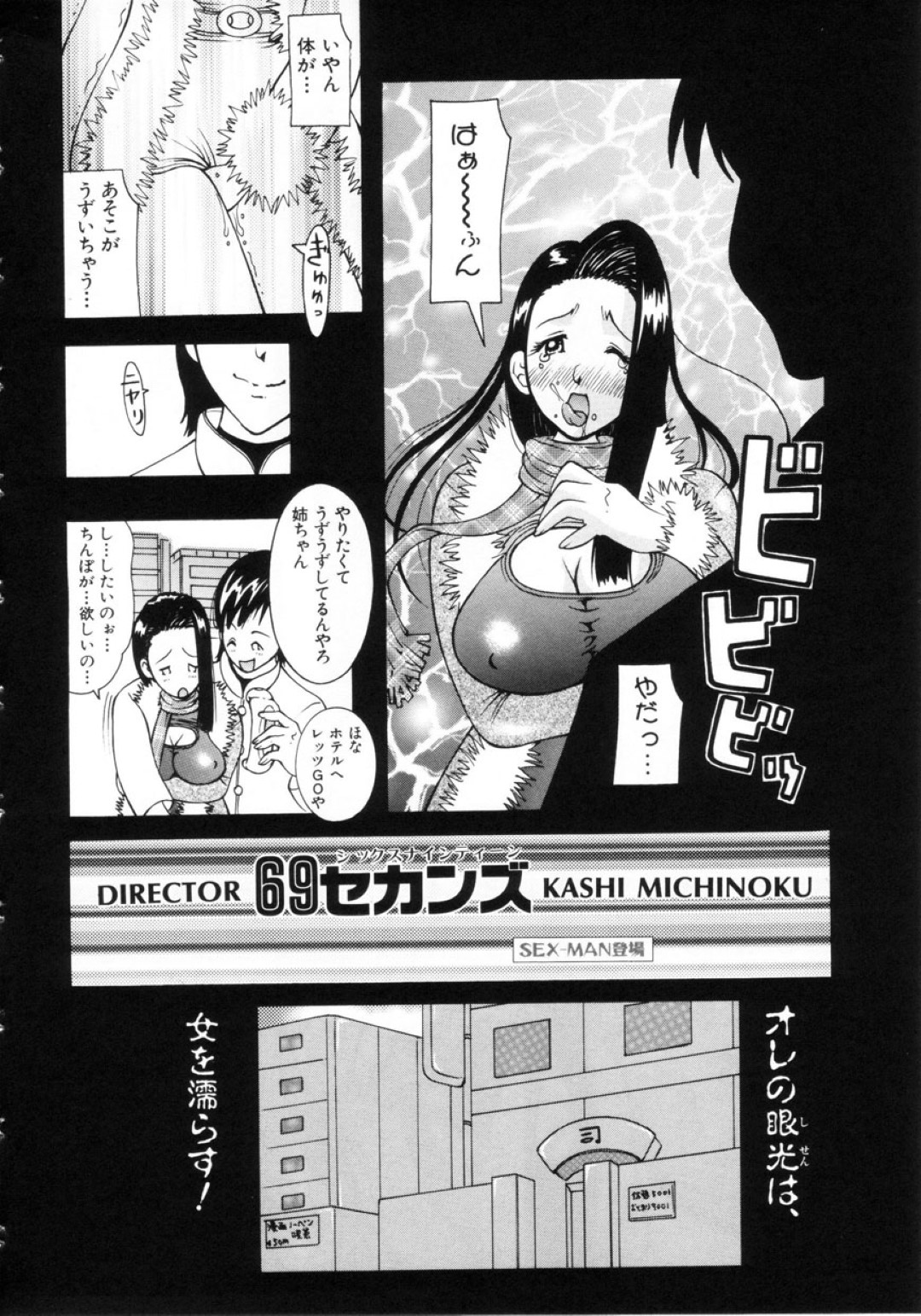 【エロ漫画】見つめられると感じてしまう特殊能力をもった男に見られてホテルでエッチしちゃう巨乳のお姉さんたち…乳首舐めやパイズリをして中出しセックスしまくる【KASHIみちのく：ぷにぷにおねだり姫！】