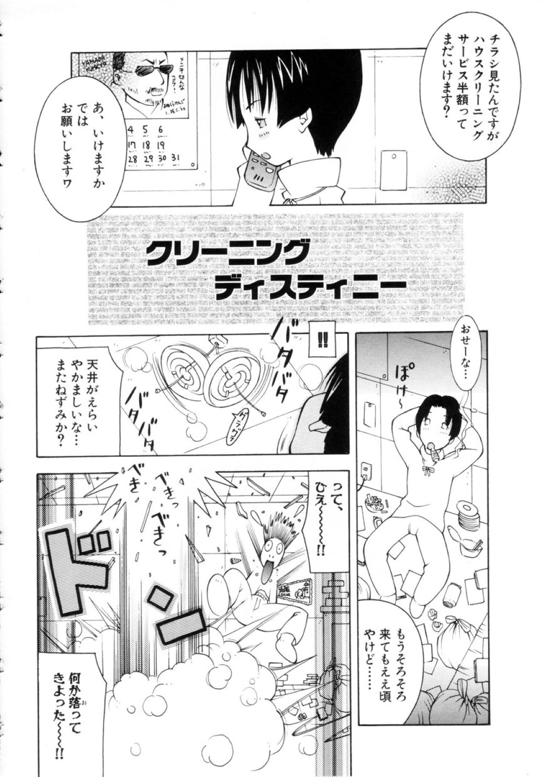 【エロ漫画】ハウスクリーニングにきたお姉さん…顔中を舐められパイズリでご奉仕してイチャラブ生ハメ中出し３Pセックスしちゃう【：クリーニングディスティニー 】