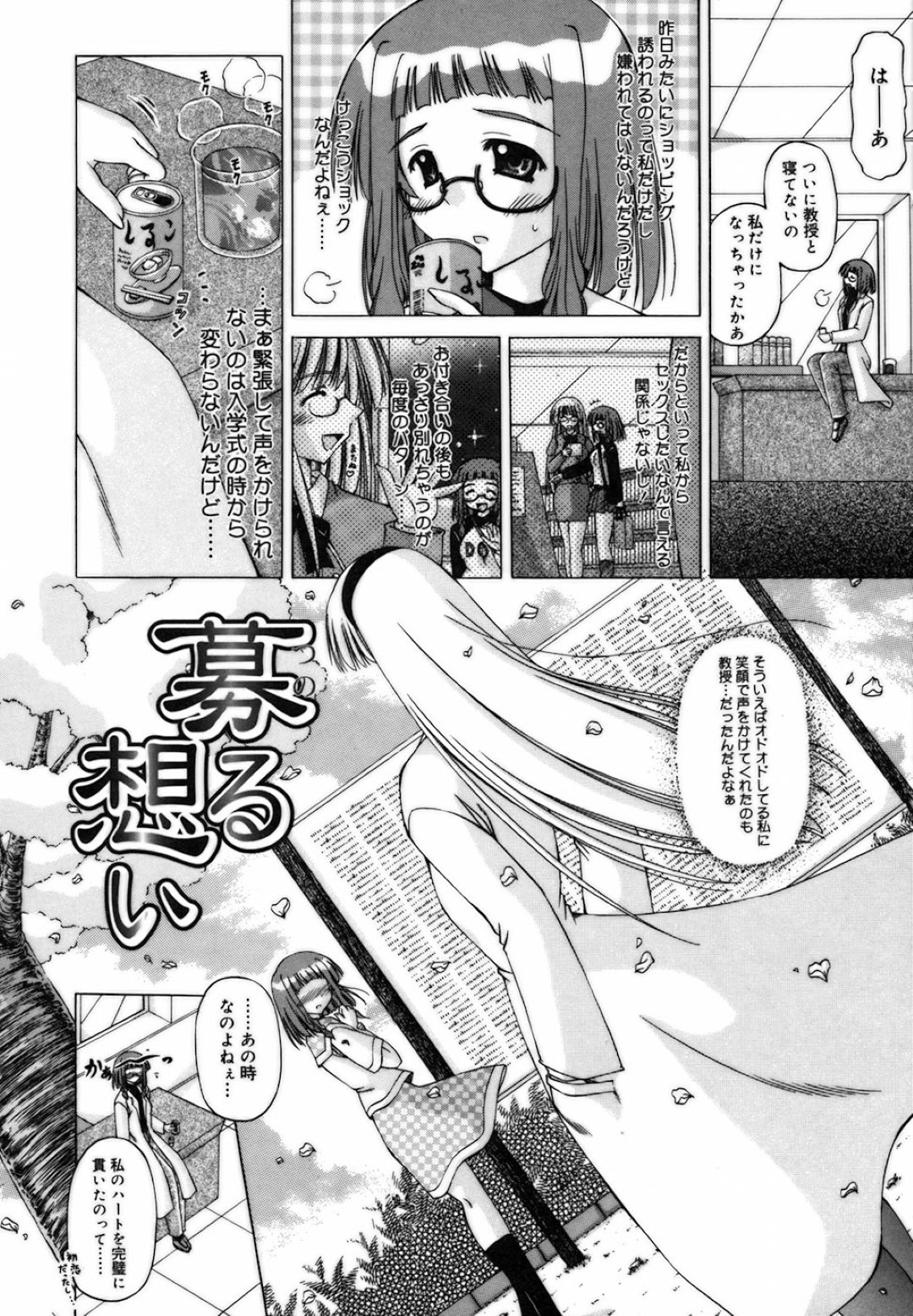 【エロ漫画】研究室で弟とアナルセックスしまくる変態美人教授…一方薬でミニチュアになってしまった研究員美少女は美人教授の玩具にされて手マンやクンニに感じまくり、全身膣内にぶち込まれて汁濁絶頂【FEENAA：募る想い】