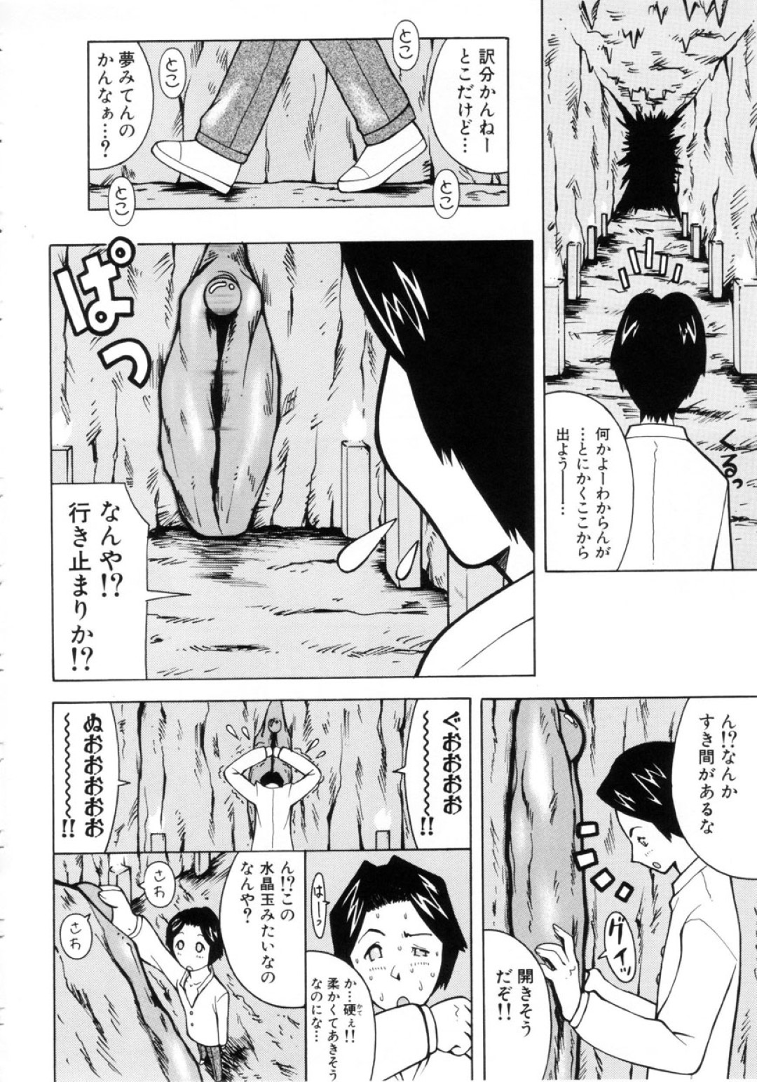 【エロ漫画】見知らぬ場所で謎の洞窟穴に迷いこんだ男性にご奉仕しちゃう巨乳のデカパイ5人衆のお姉さんたち…おっぱい揉みや乳首責めをしたり、パイズリフェラでご奉仕してハーレムセックスしちゃう【KASHIみちのく：痴獄】