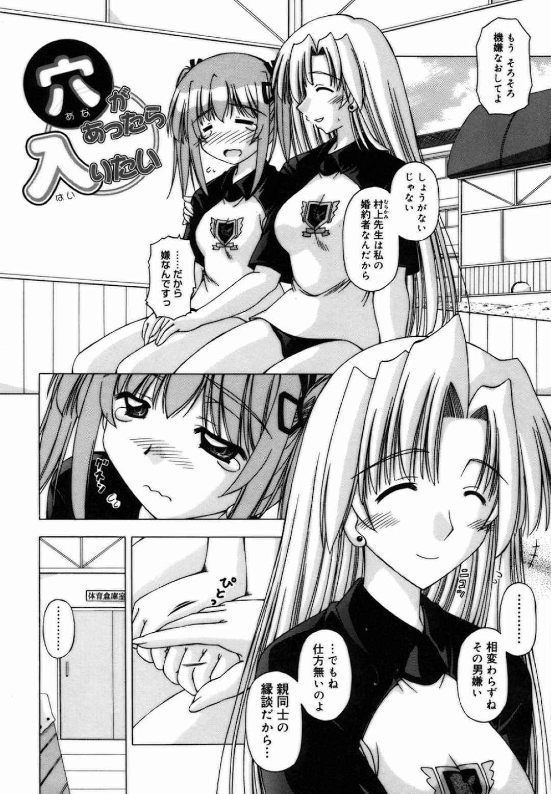 【エロ漫画】妹とイチャラブしちゃうお姉さん…おっぱい揉みをして生ハメ中出しイチャラブレズセックスしちゃう【FEENAA：穴があったら入りたい】