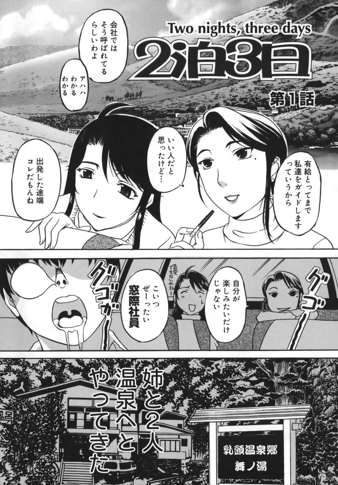 【エロ漫画】弟と温泉はやってきた２人のお姉さん…ナンパされて巨乳におっぱい揉みをされて乳首責めをされてトロ顔で中出しイチャラブアクメ堕ちしちゃう【草津てるにょ：2泊3日】