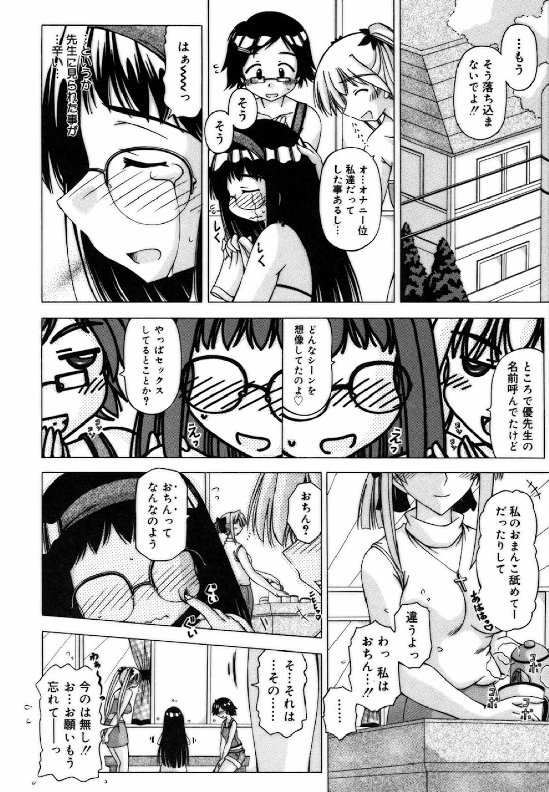 【エロ漫画】ふたなり美人漫画家にちんぽを見せられ、自らフェラしまくるメガネっ娘アシスタント…他のアシスタントたちに見られながら６９してイキまくり、激しい生ハメ中出しレズセックスで同時絶頂【FEENAA：性長期】