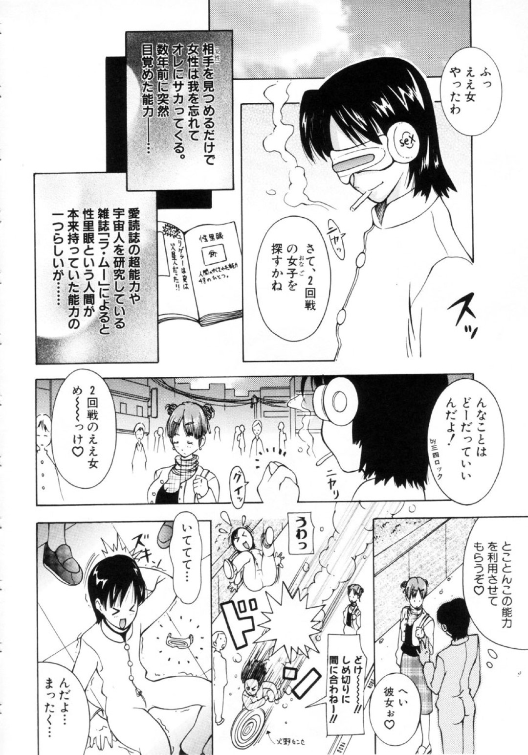 【エロ漫画】見つめられると感じてしまう特殊能力をもった男に見られてホテルでエッチしちゃう巨乳のお姉さんたち…乳首舐めやパイズリをして中出しセックスしまくる【KASHIみちのく：ぷにぷにおねだり姫！】