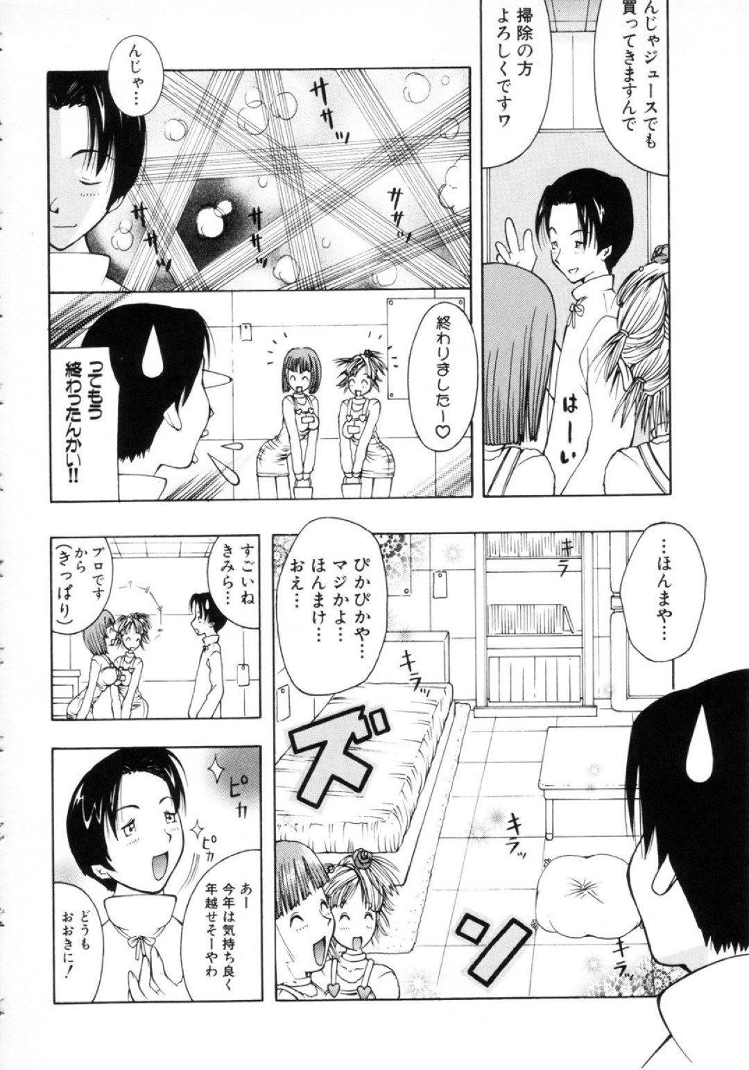 【エロ漫画】ハウスクリーニングにきたお姉さん…顔中を舐められパイズリでご奉仕してイチャラブ生ハメ中出し３Pセックスしちゃう【：クリーニングディスティニー 】