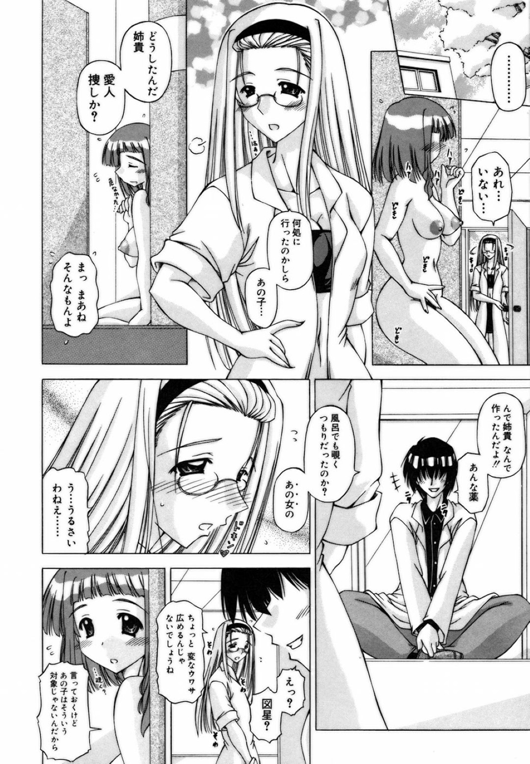 【エロ漫画】研究室で弟とアナルセックスしまくる変態美人教授…一方薬でミニチュアになってしまった研究員美少女は美人教授の玩具にされて手マンやクンニに感じまくり、全身膣内にぶち込まれて汁濁絶頂【FEENAA：募る想い】