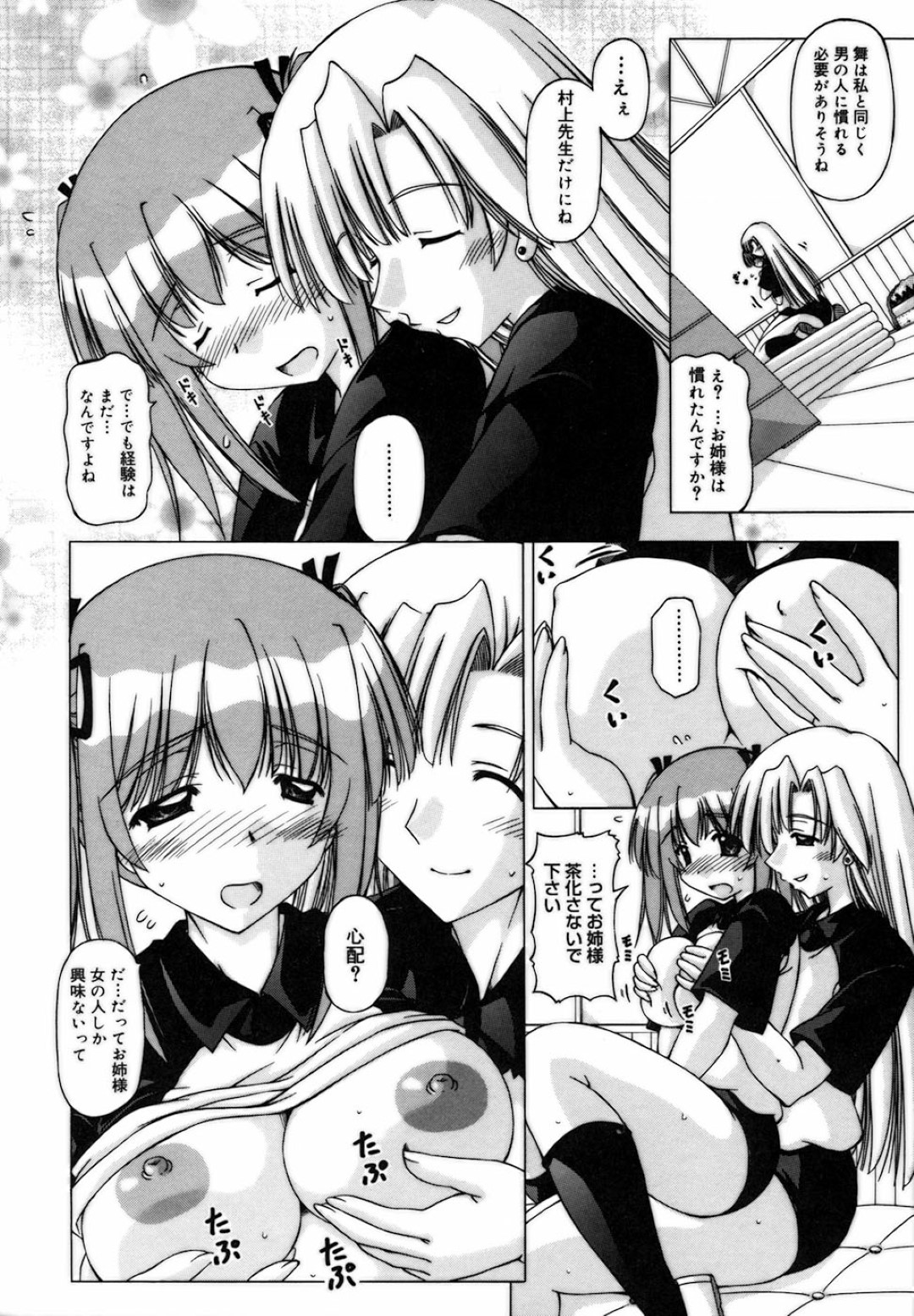 【エロ漫画】妹とイチャラブしちゃうお姉さん…おっぱい揉みをして生ハメ中出しイチャラブレズセックスしちゃう【FEENAA：穴があったら入りたい】