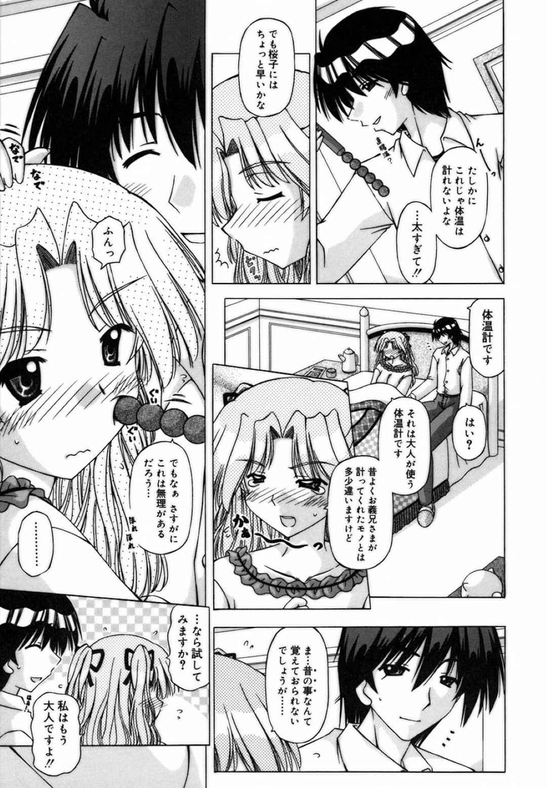 【エロ漫画】風邪をひき体温計を探す義理の兄にバイブを見られてしまうお嬢様…アナルビーズやアナル責めで愛撫され生ハメ中出しセックスしちゃう【FEENAA：お義兄さまとのお約束】