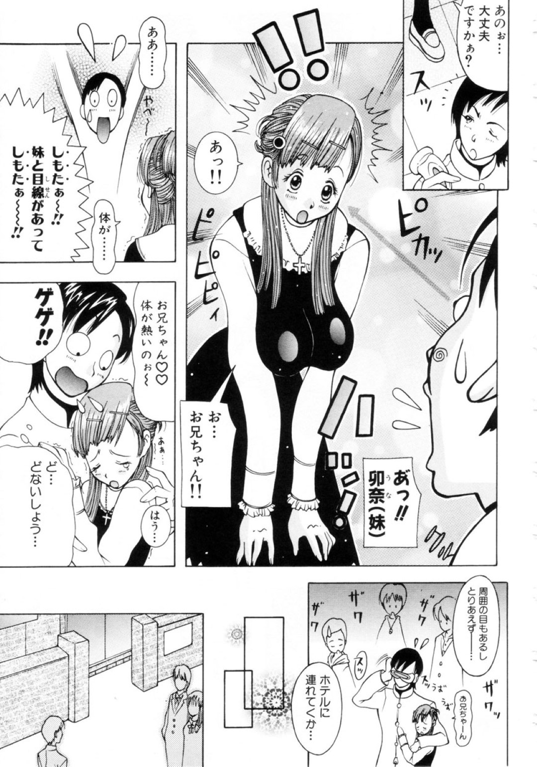 【エロ漫画】見つめられると感じてしまう特殊能力をもった男に見られてホテルでエッチしちゃう巨乳のお姉さんたち…乳首舐めやパイズリをして中出しセックスしまくる【KASHIみちのく：ぷにぷにおねだり姫！】