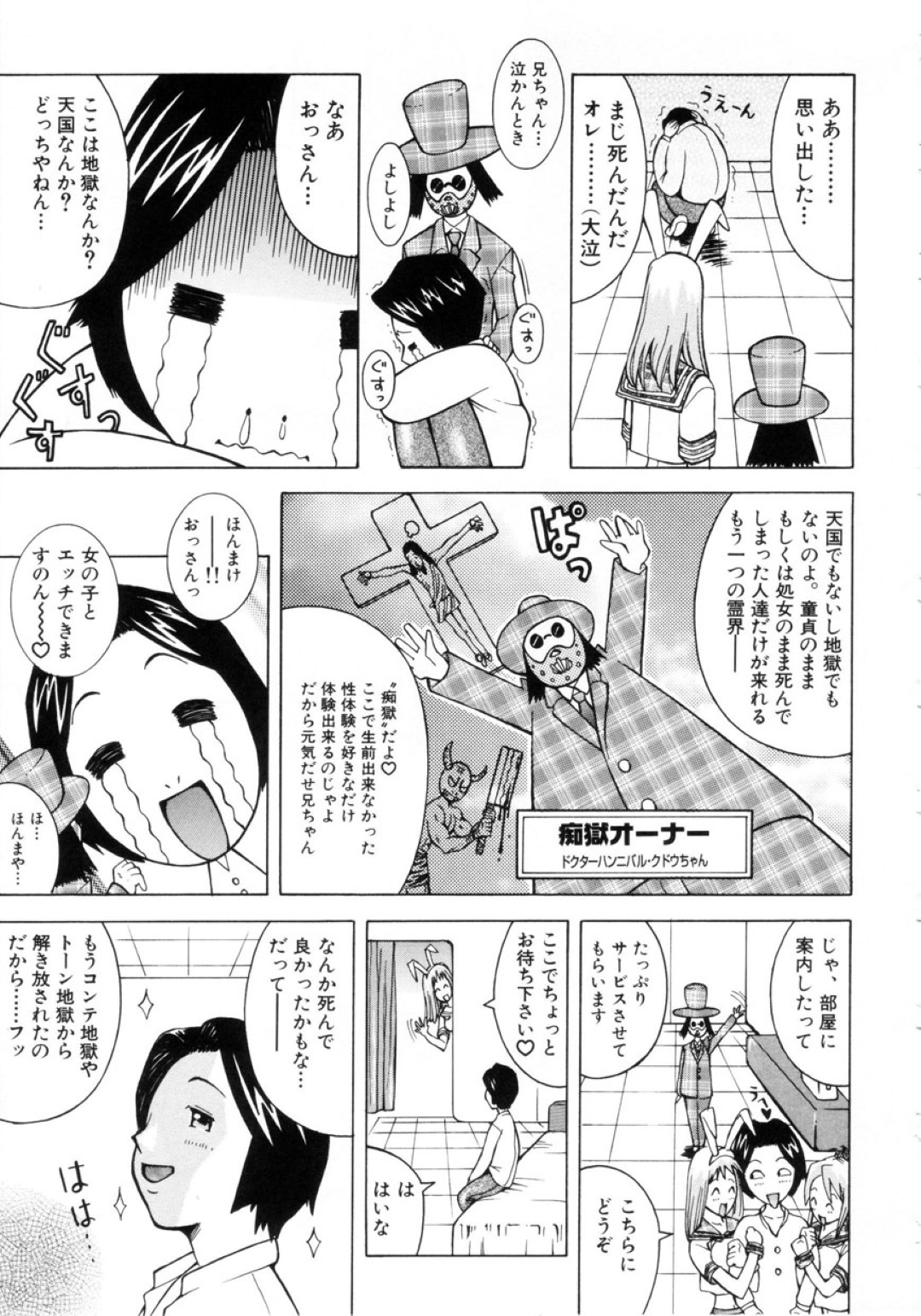 【エロ漫画】見知らぬ場所で謎の洞窟穴に迷いこんだ男性にご奉仕しちゃう巨乳のデカパイ5人衆のお姉さんたち…おっぱい揉みや乳首責めをしたり、パイズリフェラでご奉仕してハーレムセックスしちゃう【KASHIみちのく：痴獄】