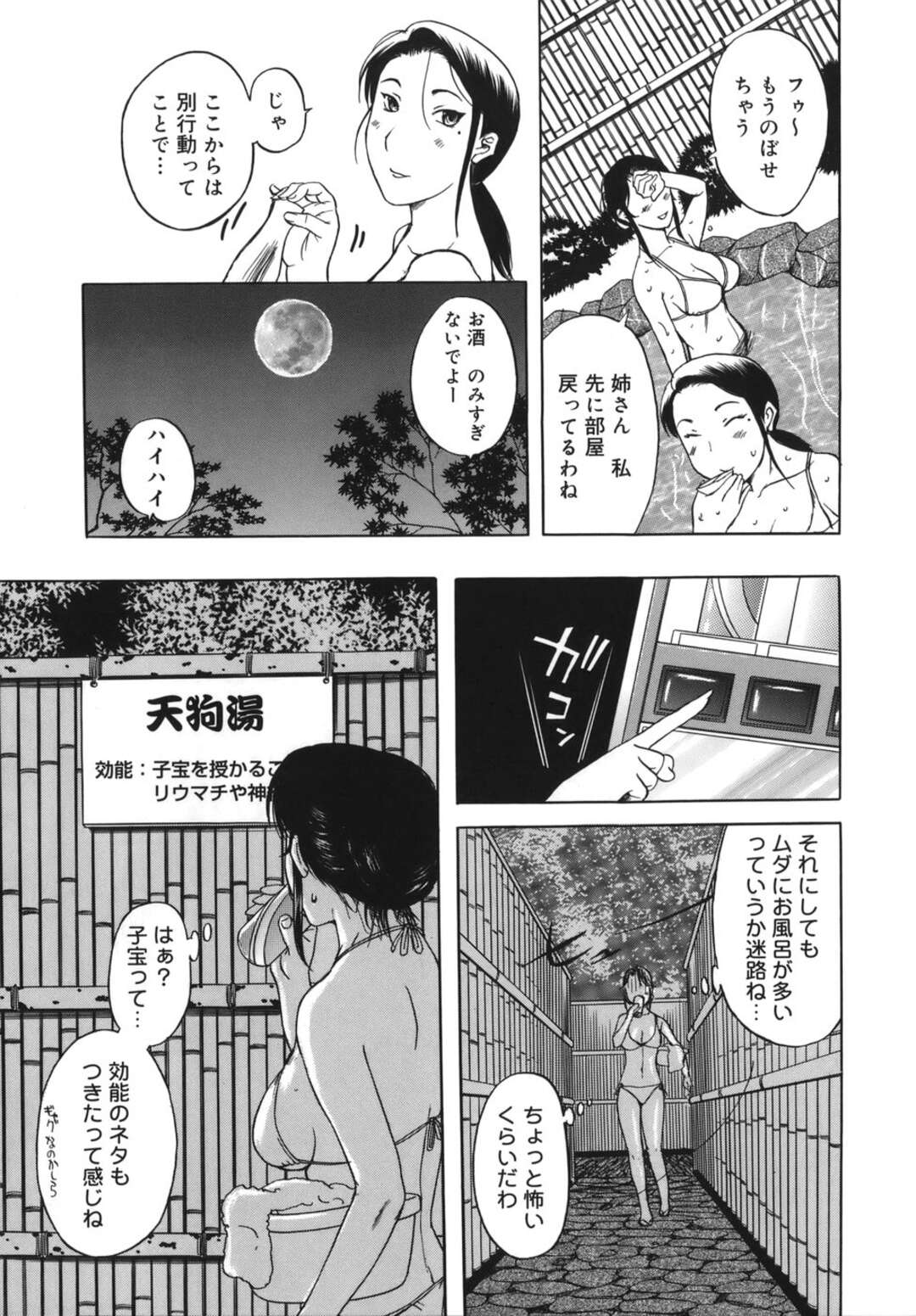 【エロ漫画】弟と温泉はやってきた２人のお姉さん…ナンパされて巨乳におっぱい揉みをされて乳首責めをされてトロ顔で中出しイチャラブアクメ堕ちしちゃう【草津てるにょ：2泊3日】