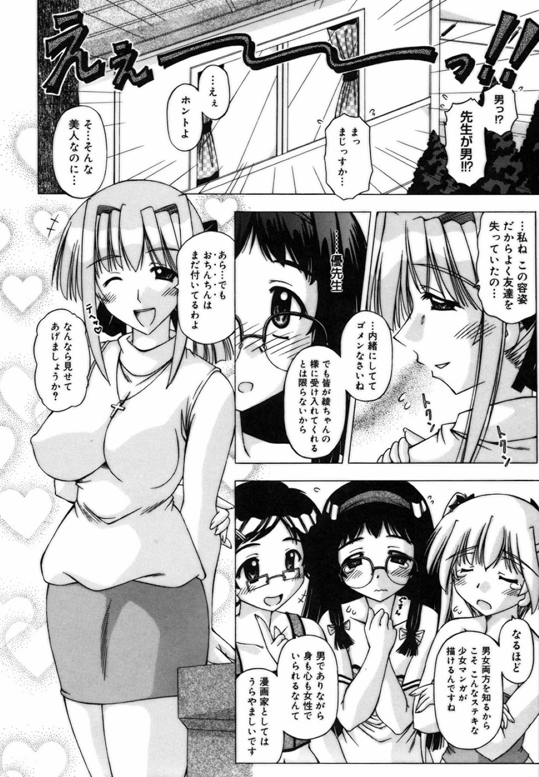 【エロ漫画】ふたなり美人漫画家にちんぽを見せられ、自らフェラしまくるメガネっ娘アシスタント…他のアシスタントたちに見られながら６９してイキまくり、激しい生ハメ中出しレズセックスで同時絶頂【FEENAA：性長期】