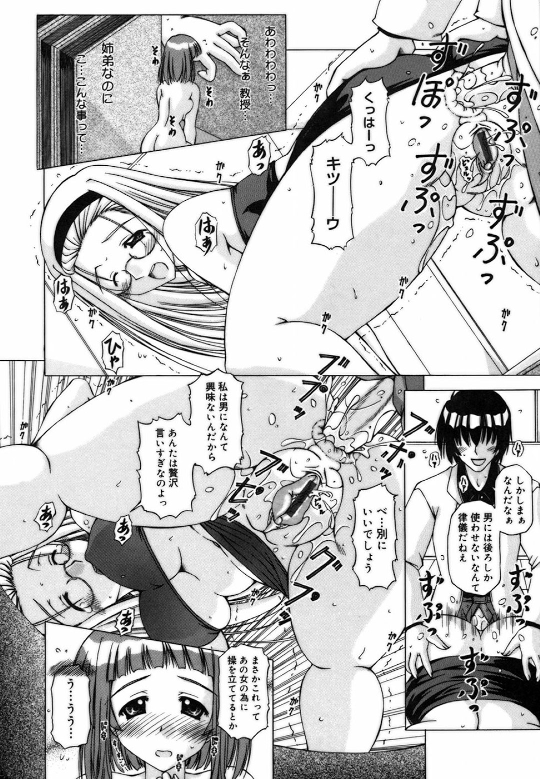 【エロ漫画】研究室で弟とアナルセックスしまくる変態美人教授…一方薬でミニチュアになってしまった研究員美少女は美人教授の玩具にされて手マンやクンニに感じまくり、全身膣内にぶち込まれて汁濁絶頂【FEENAA：募る想い】