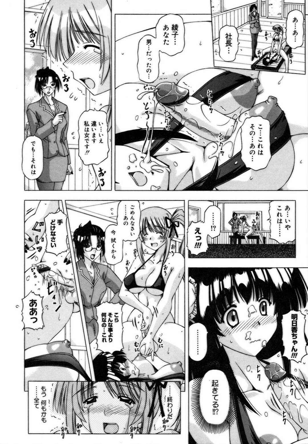 【エロ漫画】グラビア撮影の途中で両性具有であることを明かし、美人マネージャーと一緒に乱交するふたなり美少女アイドル２人…兜合わせして激しくハメまくり、二本挿し３ｐレズセックスで大量射精【FEENAA：アイドル達のヒミツ】