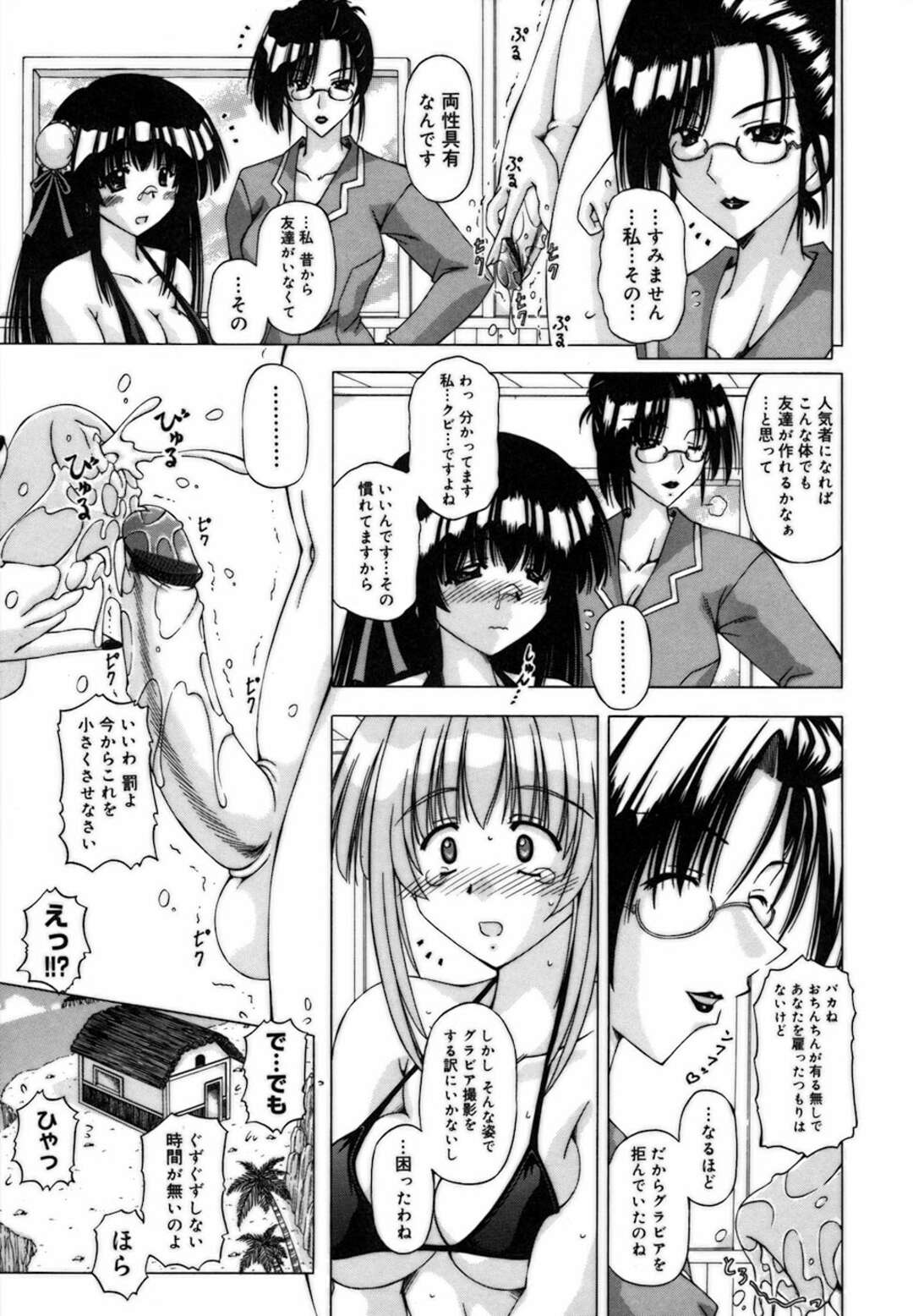 【エロ漫画】グラビア撮影の途中で両性具有であることを明かし、美人マネージャーと一緒に乱交するふたなり美少女アイドル２人…兜合わせして激しくハメまくり、二本挿し３ｐレズセックスで大量射精【FEENAA：アイドル達のヒミツ】