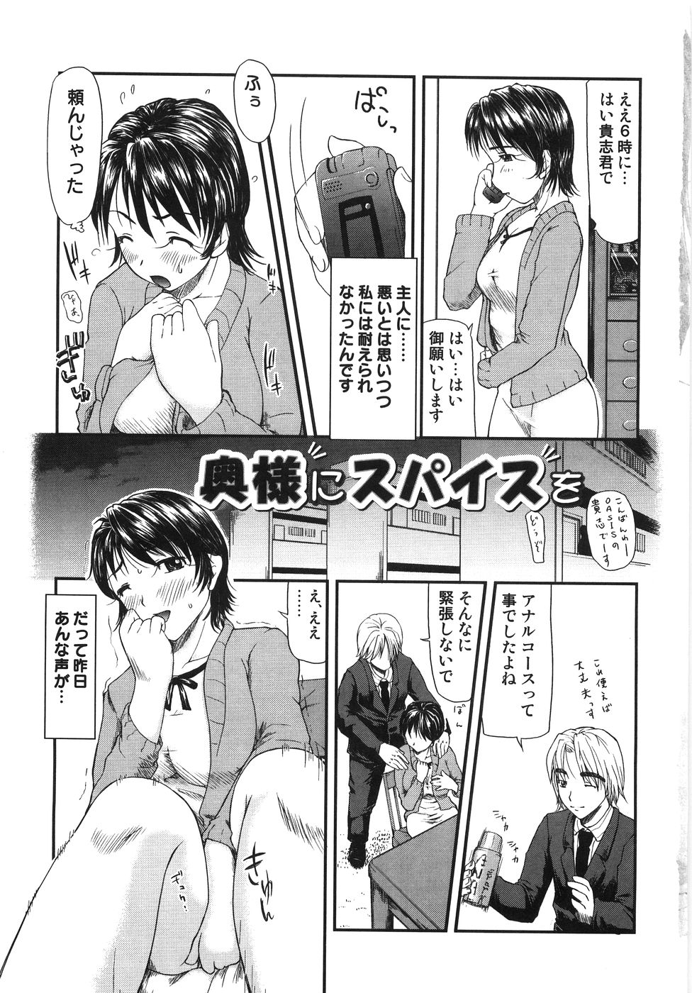 【エロ漫画】デリヘルを呼んで浮気セックスしちゃう奥様…アナルに生挿入されて中出し絶頂イキしちゃう【みづきるうず：奥様にスパイスを】