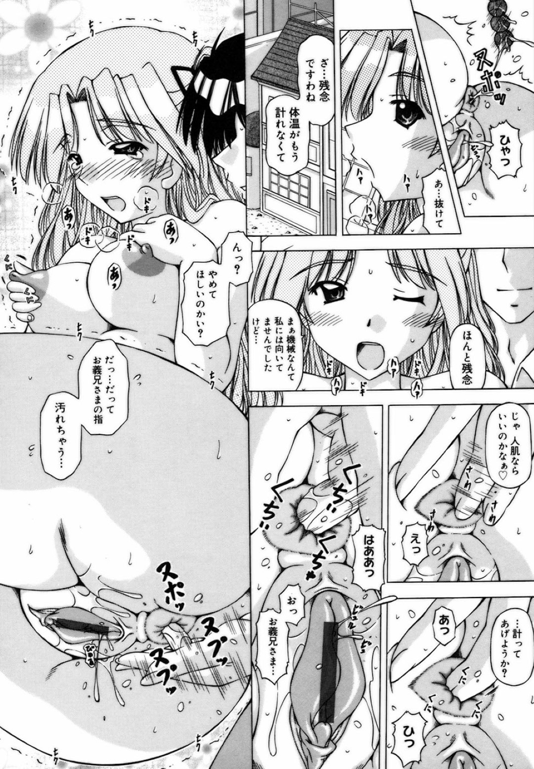 【エロ漫画】風邪をひき体温計を探す義理の兄にバイブを見られてしまうお嬢様…アナルビーズやアナル責めで愛撫され生ハメ中出しセックスしちゃう【FEENAA：お義兄さまとのお約束】