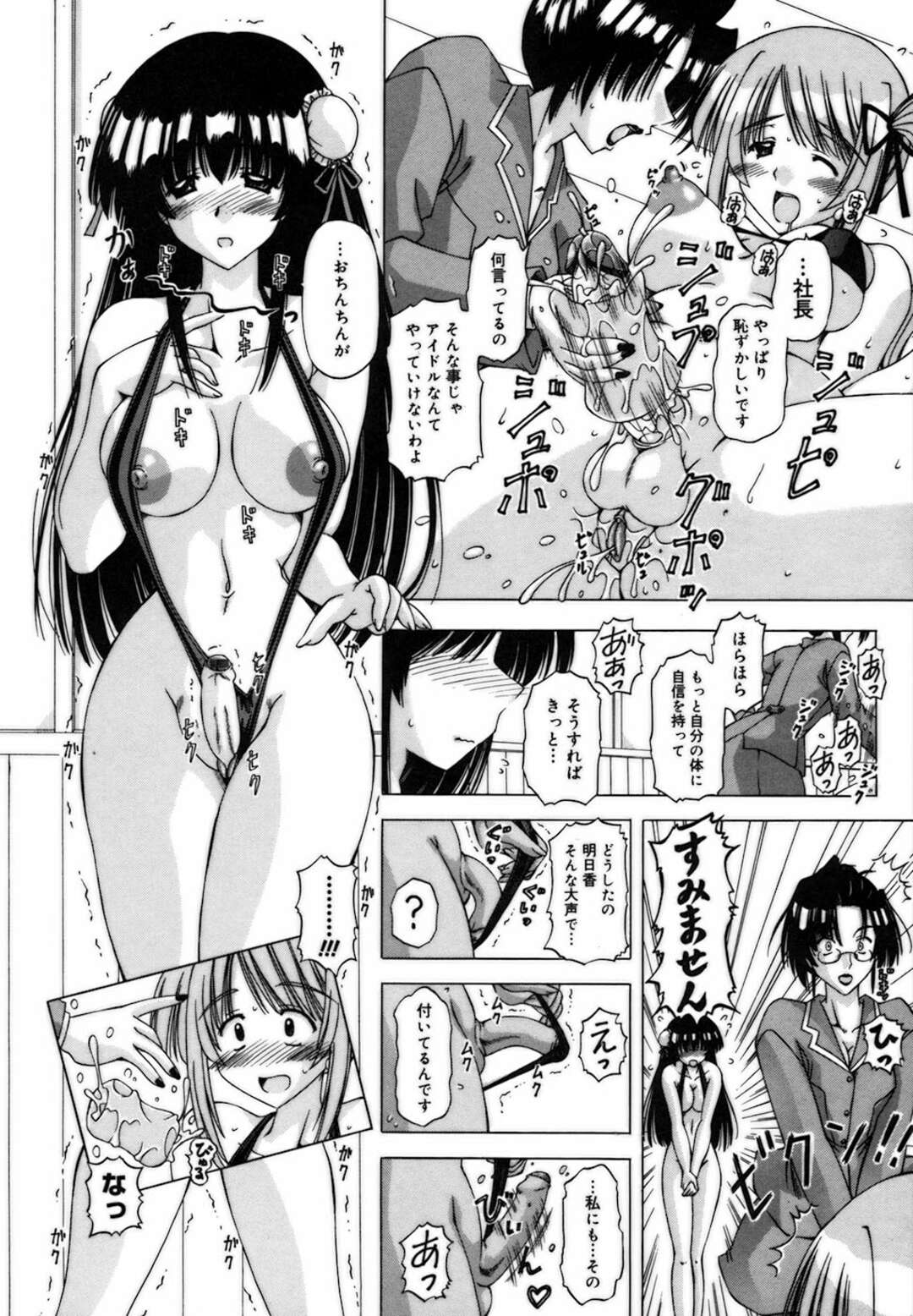 【エロ漫画】グラビア撮影の途中で両性具有であることを明かし、美人マネージャーと一緒に乱交するふたなり美少女アイドル２人…兜合わせして激しくハメまくり、二本挿し３ｐレズセックスで大量射精【FEENAA：アイドル達のヒミツ】