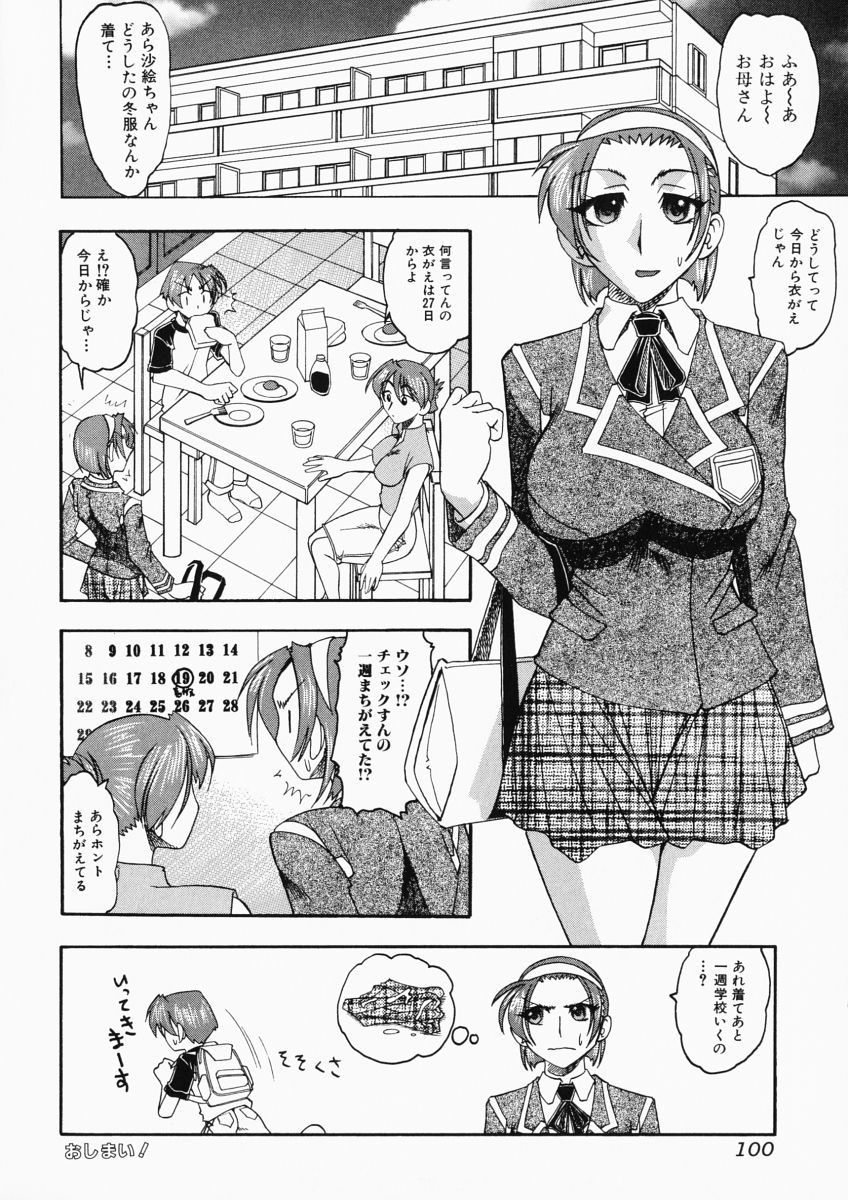 【エロ漫画】夏服のブラ姿で誘惑しちゃうお姉さん…パイズリフェラをして生ハメ中出しイチャラブセックスしちゃう【木工用ボンド：爆走フェチズム】