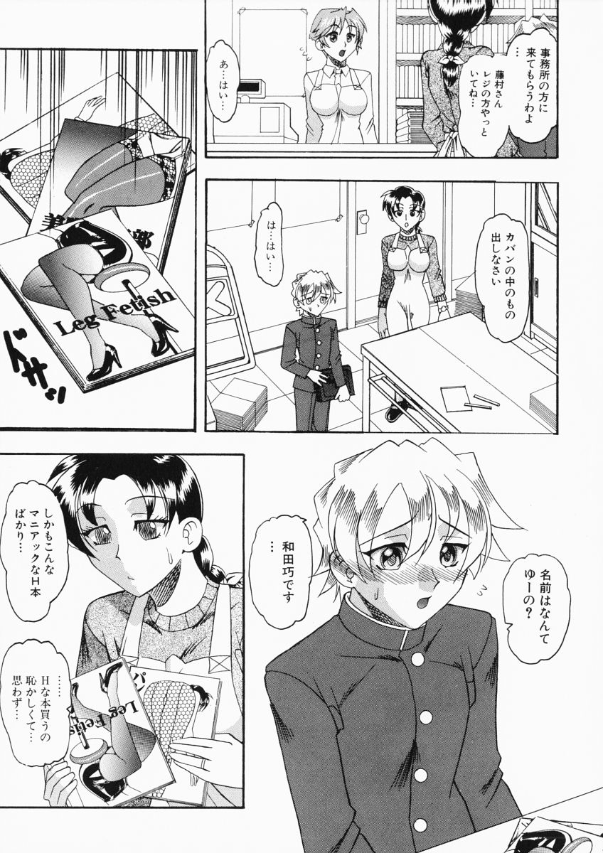 【エロ漫画】エロ本で脅迫してオナニーをさせちゃうドSなお姉さん…足コキをしてバックで生ハメ中出しイチャラブセックスしちゃう【木工用ボンド：ツミトバツ】