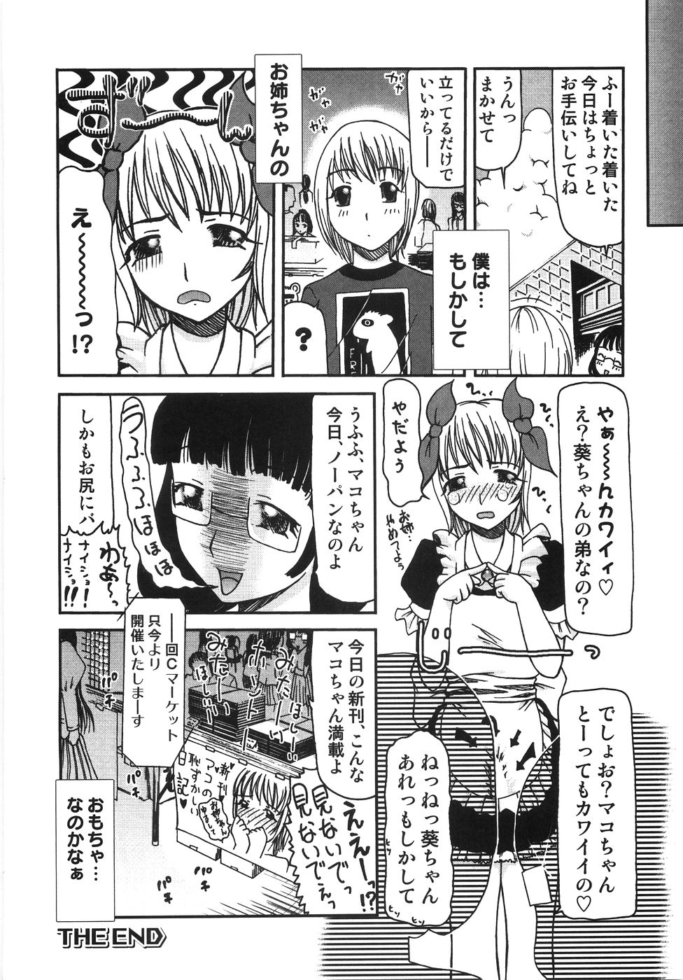 【エロ漫画】お姉さんに頼まれモデルになるふたなりの妹…フェラをして逆レイプで生ハメ中出しレズセックスしちゃう【みづきるうず：恥ずかしい日記つけてます】