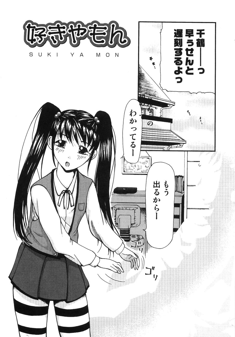 【エロ漫画】兄に調教されちゃう淫乱妹…ご奉仕フェラをして手マンをされておねだり挿入で近親相姦セックスしちゃう【みづきるうず：好きやもん 】