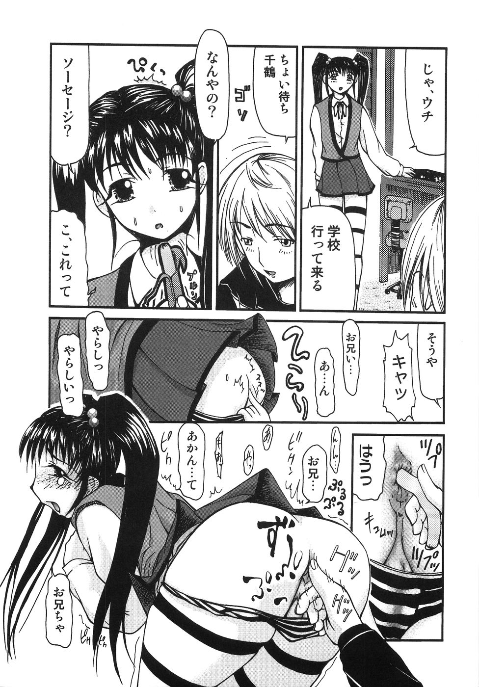 【エロ漫画】兄に調教されちゃう淫乱妹…ご奉仕フェラをして手マンをされておねだり挿入で近親相姦セックスしちゃう【みづきるうず：好きやもん 】