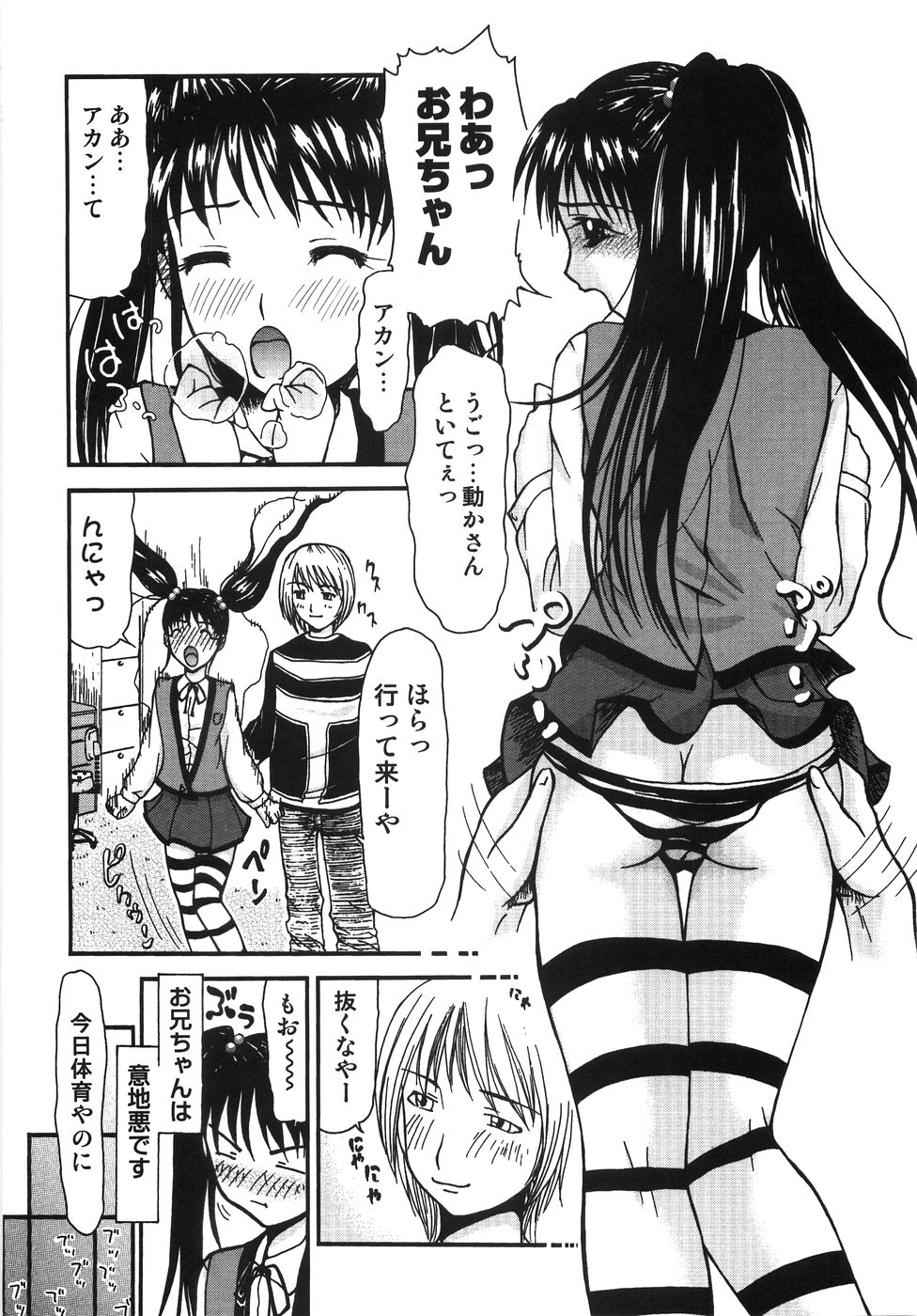 【エロ漫画】兄に調教されちゃう淫乱妹…ご奉仕フェラをして手マンをされておねだり挿入で近親相姦セックスしちゃう【みづきるうず：好きやもん 】