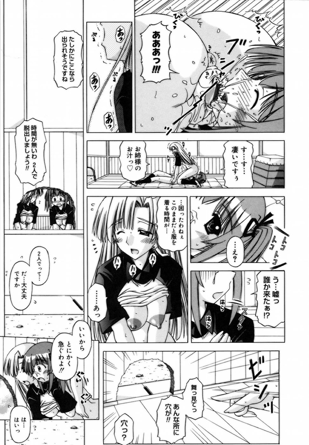 【エロ漫画】妹とイチャラブしちゃうお姉さん…おっぱい揉みをして生ハメ中出しイチャラブレズセックスしちゃう【FEENAA：穴があったら入りたい】