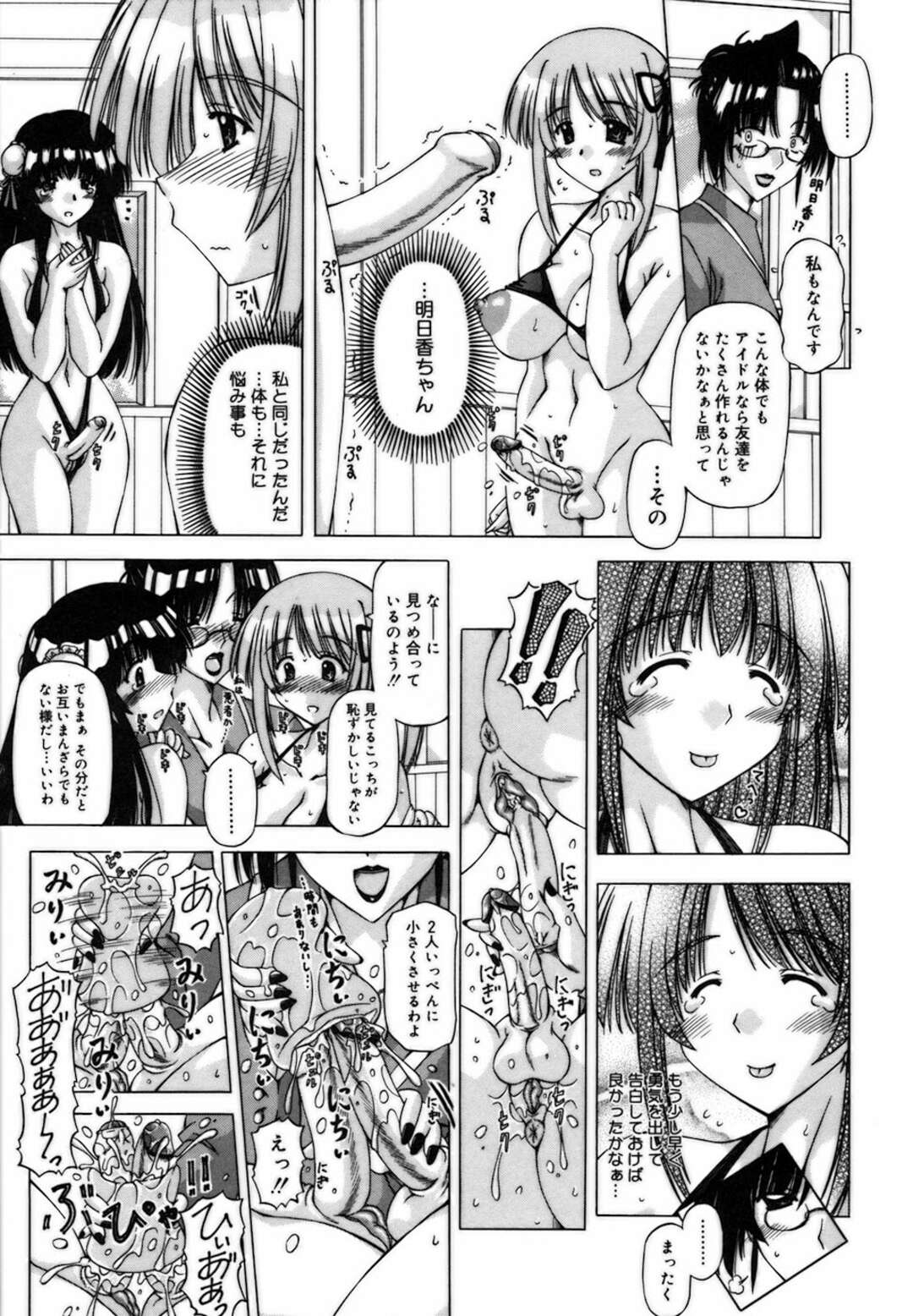 【エロ漫画】グラビア撮影の途中で両性具有であることを明かし、美人マネージャーと一緒に乱交するふたなり美少女アイドル２人…兜合わせして激しくハメまくり、二本挿し３ｐレズセックスで大量射精【FEENAA：アイドル達のヒミツ】