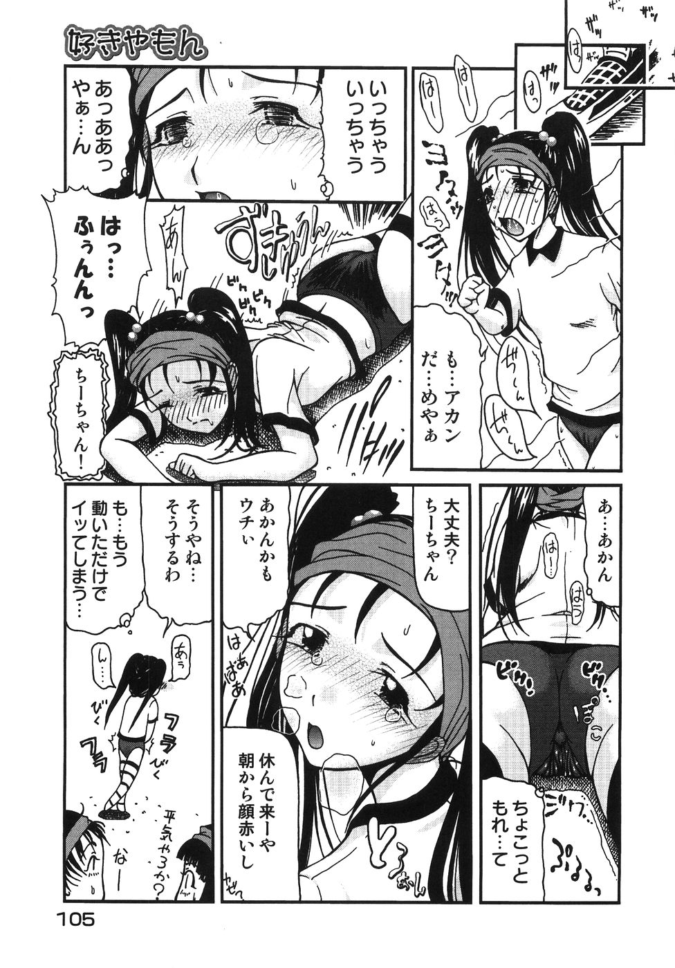 【エロ漫画】兄に調教されちゃう淫乱妹…ご奉仕フェラをして手マンをされておねだり挿入で近親相姦セックスしちゃう【みづきるうず：好きやもん 】