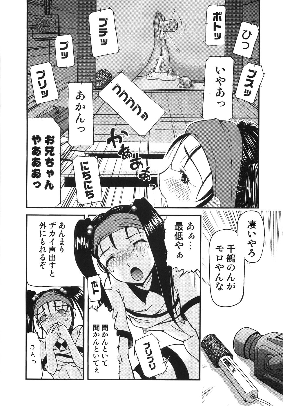 【エロ漫画】兄に調教されちゃう淫乱妹…ご奉仕フェラをして手マンをされておねだり挿入で近親相姦セックスしちゃう【みづきるうず：好きやもん 】