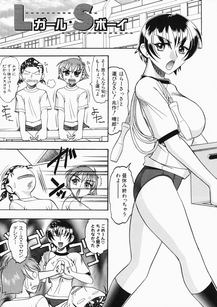 【エロ漫画】縄跳びに絡まってしまったお姉さん…いいことに身体中を触られバックで生ハメ中出しイチャラブセックスしちゃう【木工用ボンド：Lガール・Sボーイ】