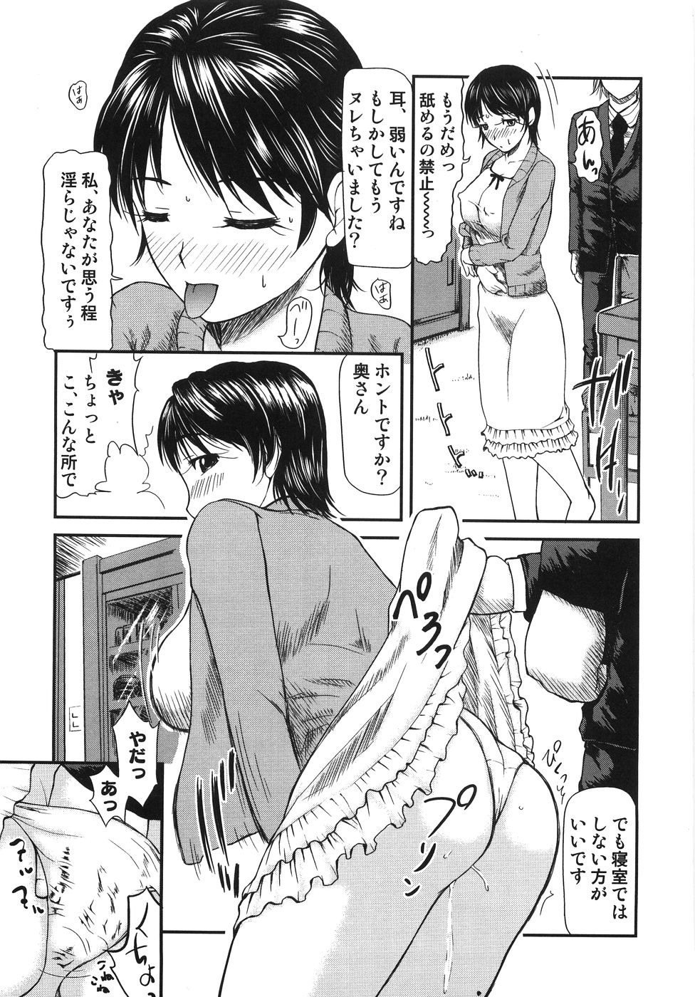 【エロ漫画】デリヘルを呼んで浮気セックスしちゃう奥様…アナルに生挿入されて中出し絶頂イキしちゃう【みづきるうず：奥様にスパイスを】