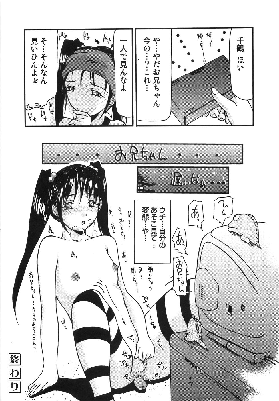 【エロ漫画】兄に調教されちゃう淫乱妹…ご奉仕フェラをして手マンをされておねだり挿入で近親相姦セックスしちゃう【みづきるうず：好きやもん 】