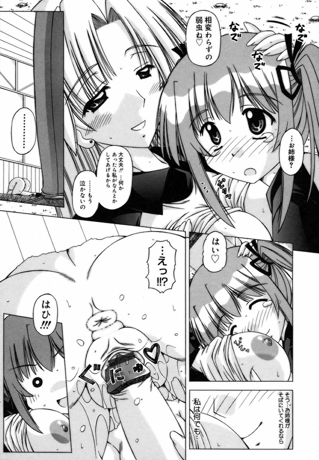 【エロ漫画】妹とイチャラブしちゃうお姉さん…おっぱい揉みをして生ハメ中出しイチャラブレズセックスしちゃう【FEENAA：穴があったら入りたい】