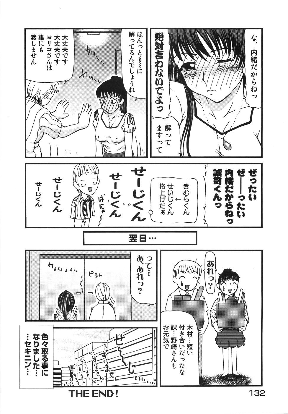 【エロ漫画】おもらししちゃうお姉さん…クンニや生ハメセックスで中出しイチャラブセックスしちゃう【みづきるうず：大人のセキニン】