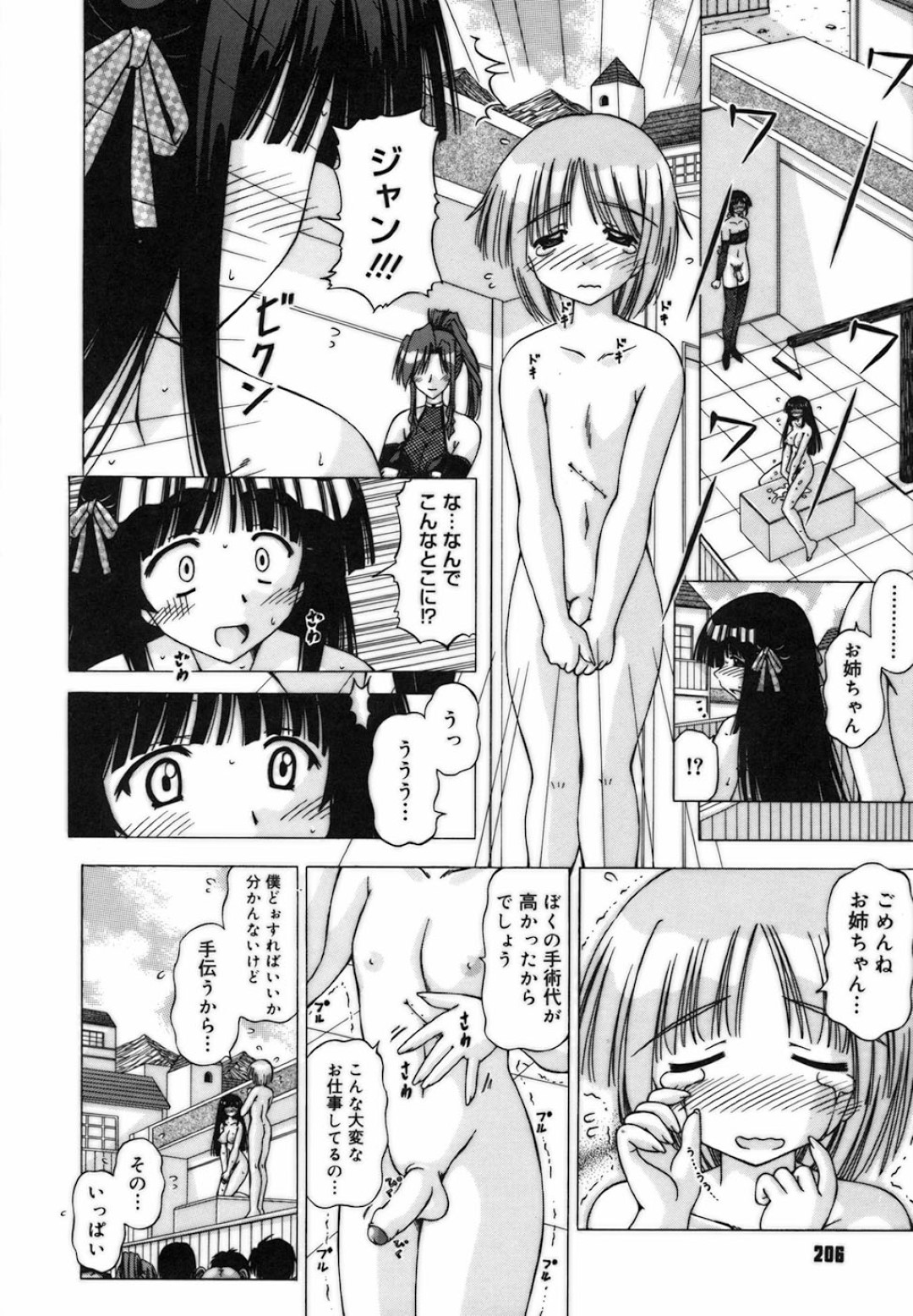 【エロ漫画】弟の手術代を完済するため、街中で大勢の人たちに見られながら公開乱交する淫乱清楚美少女…ふたなり女たちとハメまくったあと様子を見に来た弟もフェラしまくり、公開姉弟プレイで顔射フィニッシュ【FEENAA：天使のほほえみ】