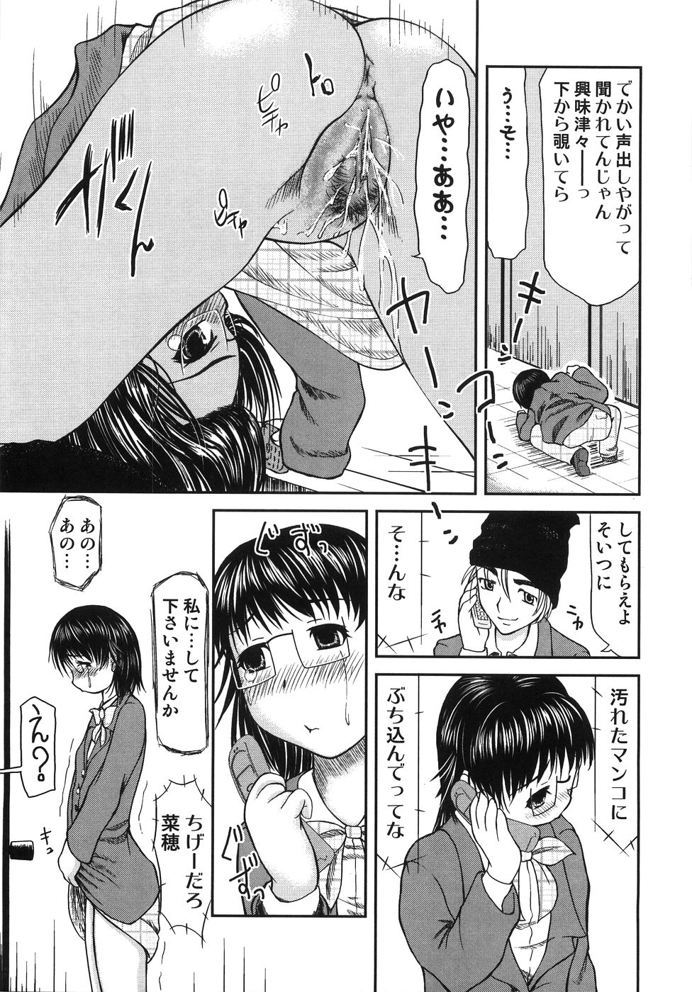 【エロ漫画】調教され集団レイプされちゃうメガネJK…アナル責めをされて中出し絶頂アクメ堕ちしちゃう【みづきるうず：君のホホエミ】