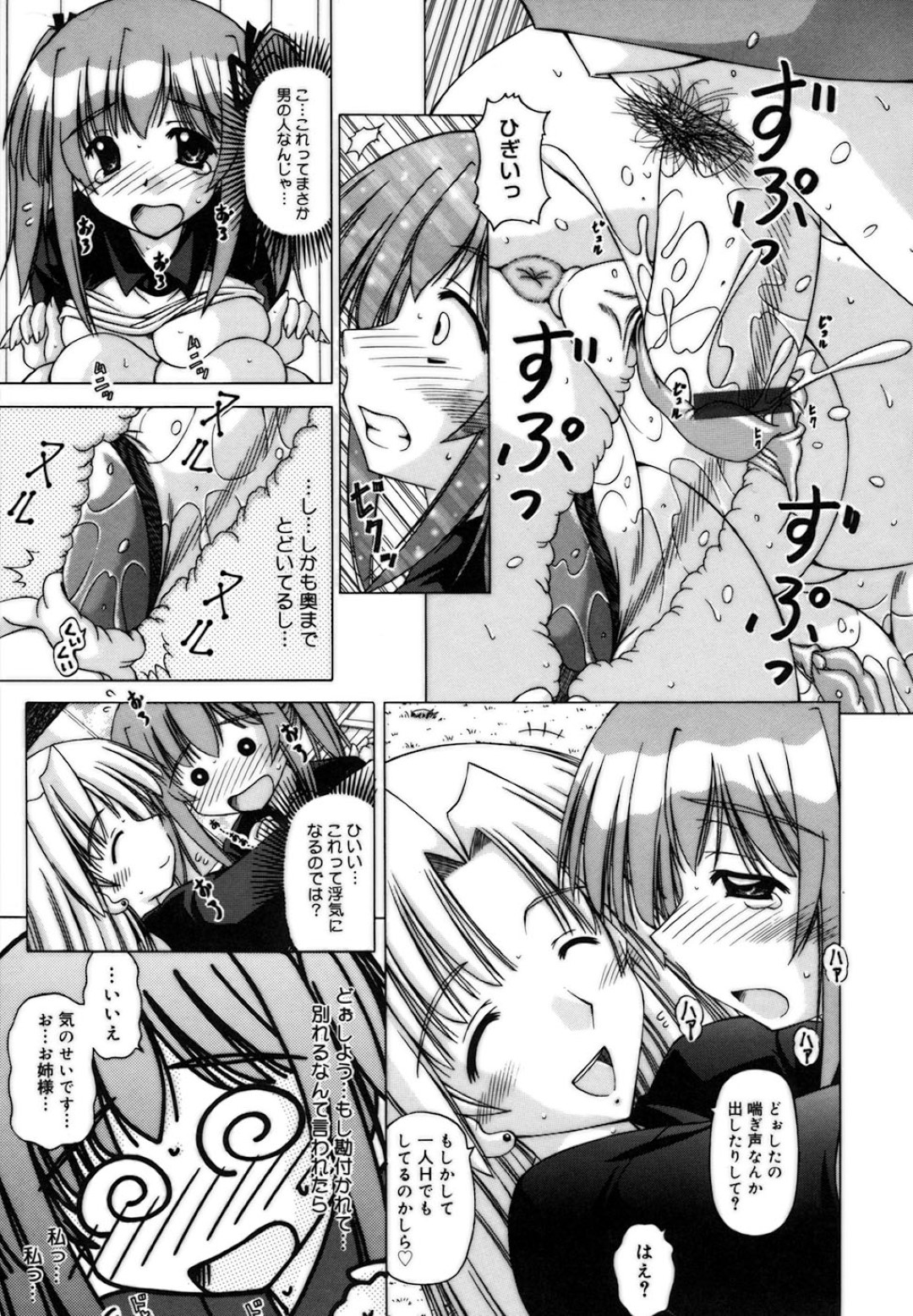 【エロ漫画】妹とイチャラブしちゃうお姉さん…おっぱい揉みをして生ハメ中出しイチャラブレズセックスしちゃう【FEENAA：穴があったら入りたい】