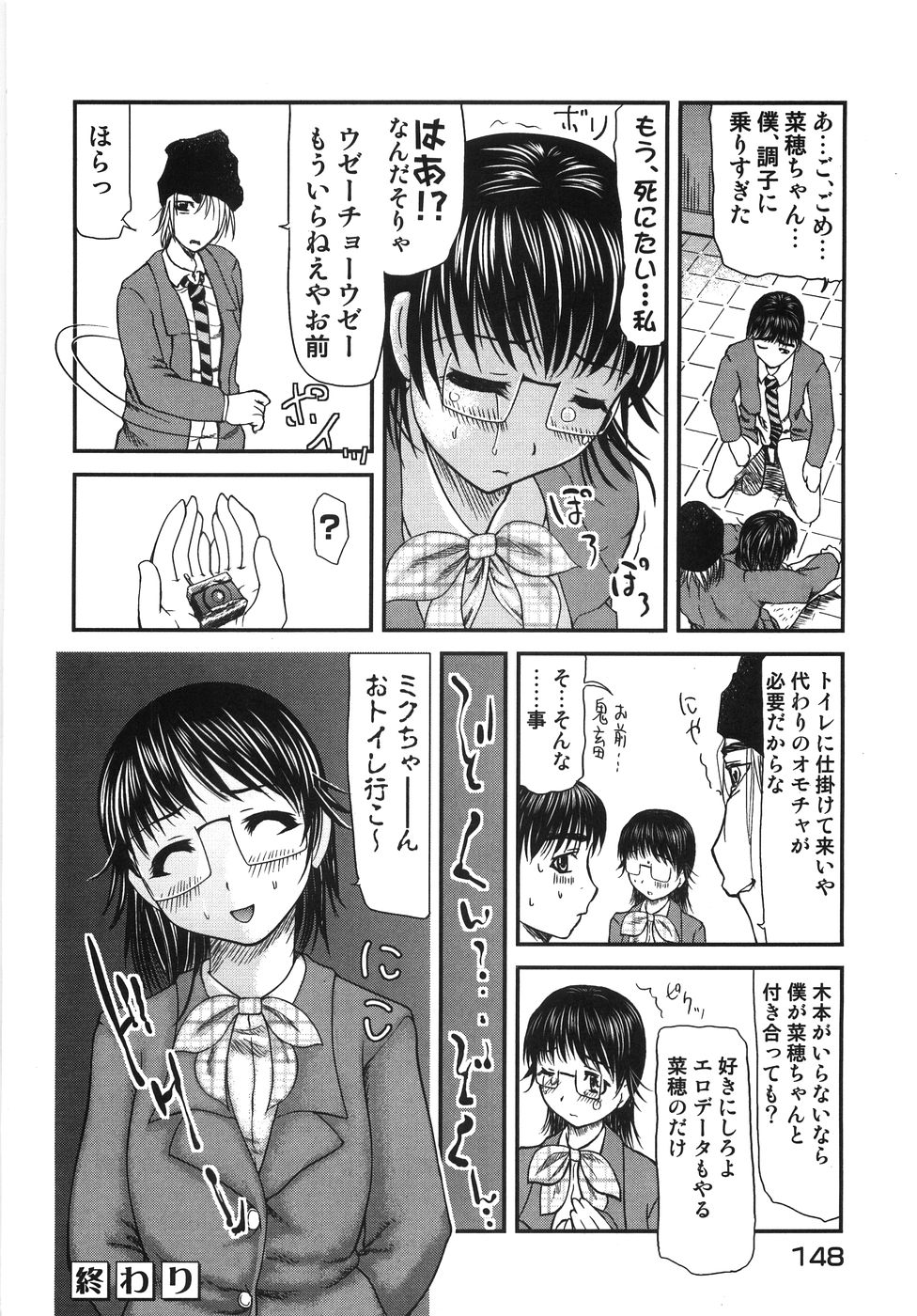 【エロ漫画】調教され集団レイプされちゃうメガネJK…アナル責めをされて中出し絶頂アクメ堕ちしちゃう【みづきるうず：君のホホエミ】