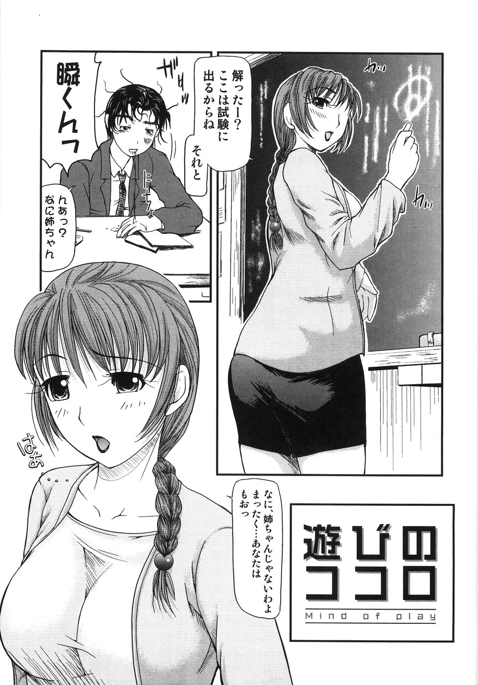 【エロ漫画】姉に呼び出され逆レイプされちゃう弟…教室でこっそりイチャラブ近親相姦セックスで中出し絶頂イキしちゃう【みづきるうず：遊びココロ】