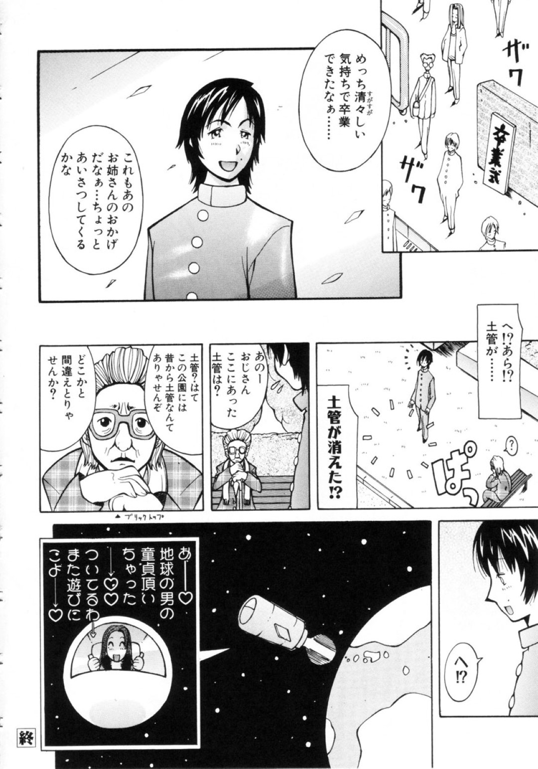 【エロ漫画】土管の中から誘惑しちゃう巨乳のビッチお姉さん…騎乗位で生ハメ中出しイチャラブセックスしちゃう【FEENAA：未知との挿入】