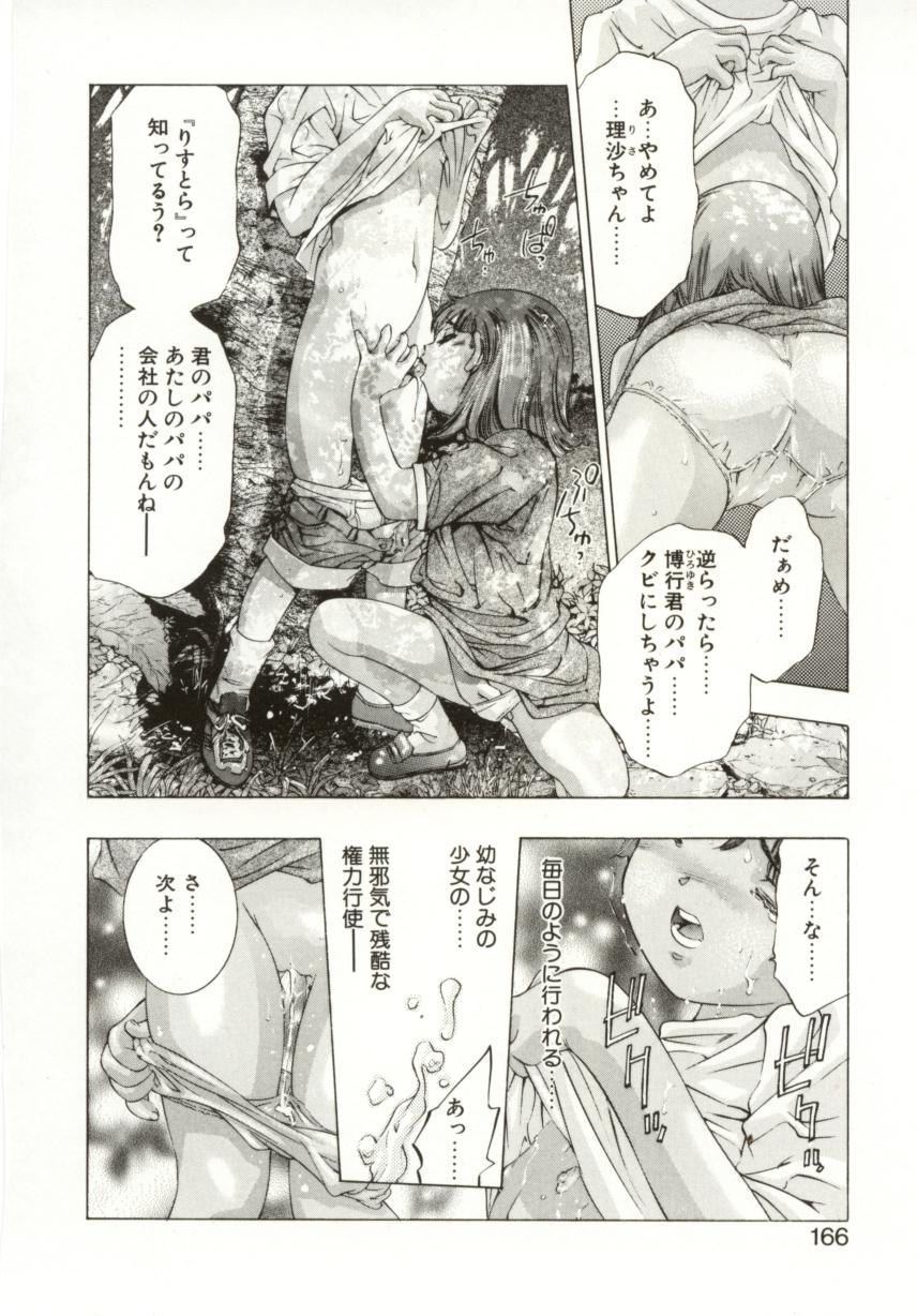 【エロ漫画】メイドになって性奴隷になったロリ少女…昔は裕福で青年に性的虐待をしていたが今は立場が逆てしいてメイドとして性処理係。生フェラをしてイラマチオで連続アクメ！【鬼窪浩久：架空の園】